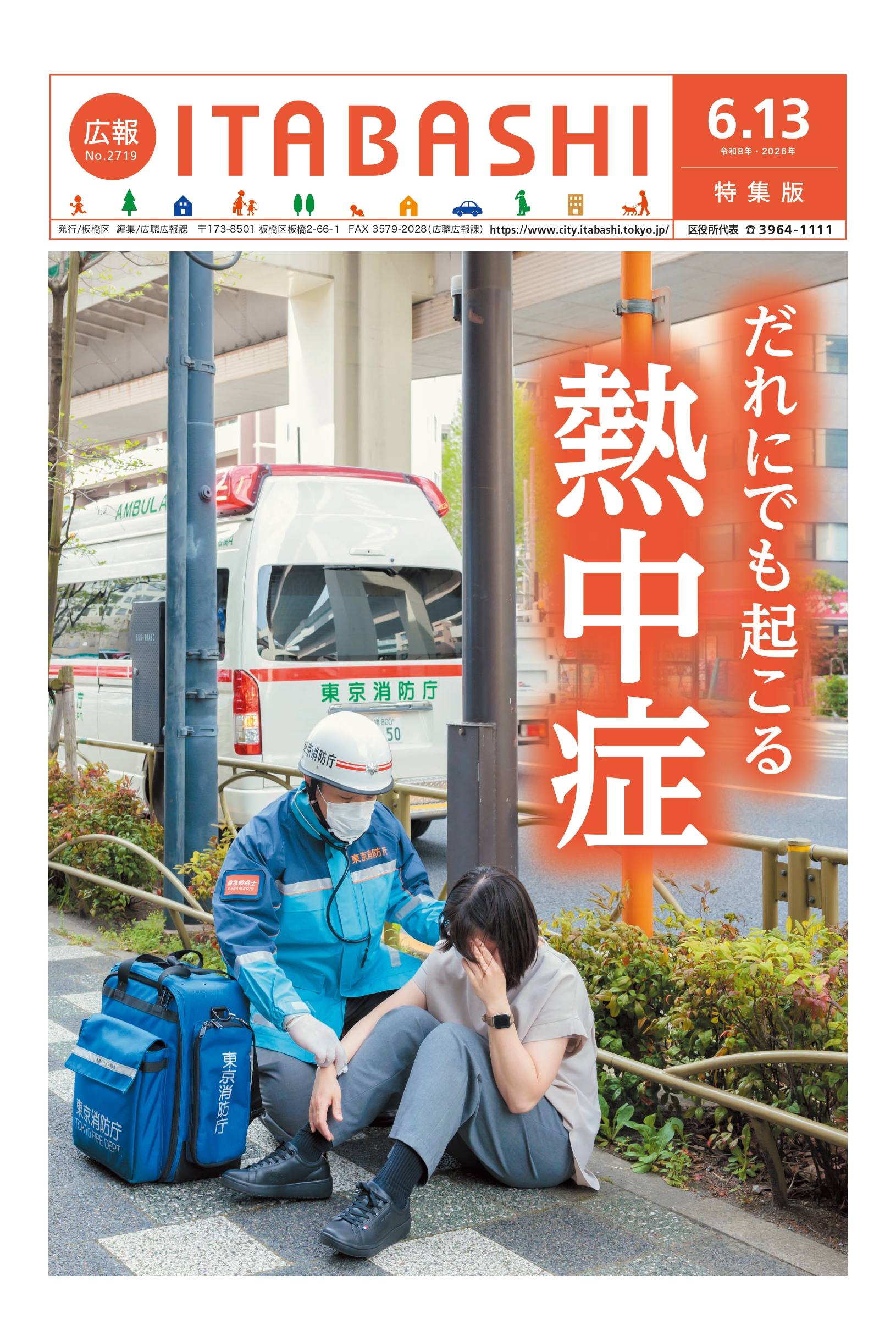 2026.06.13_特集号