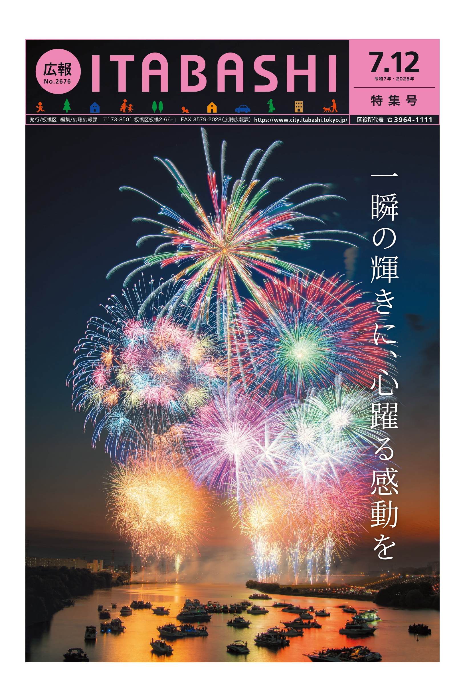 2025.07.12_特集号
