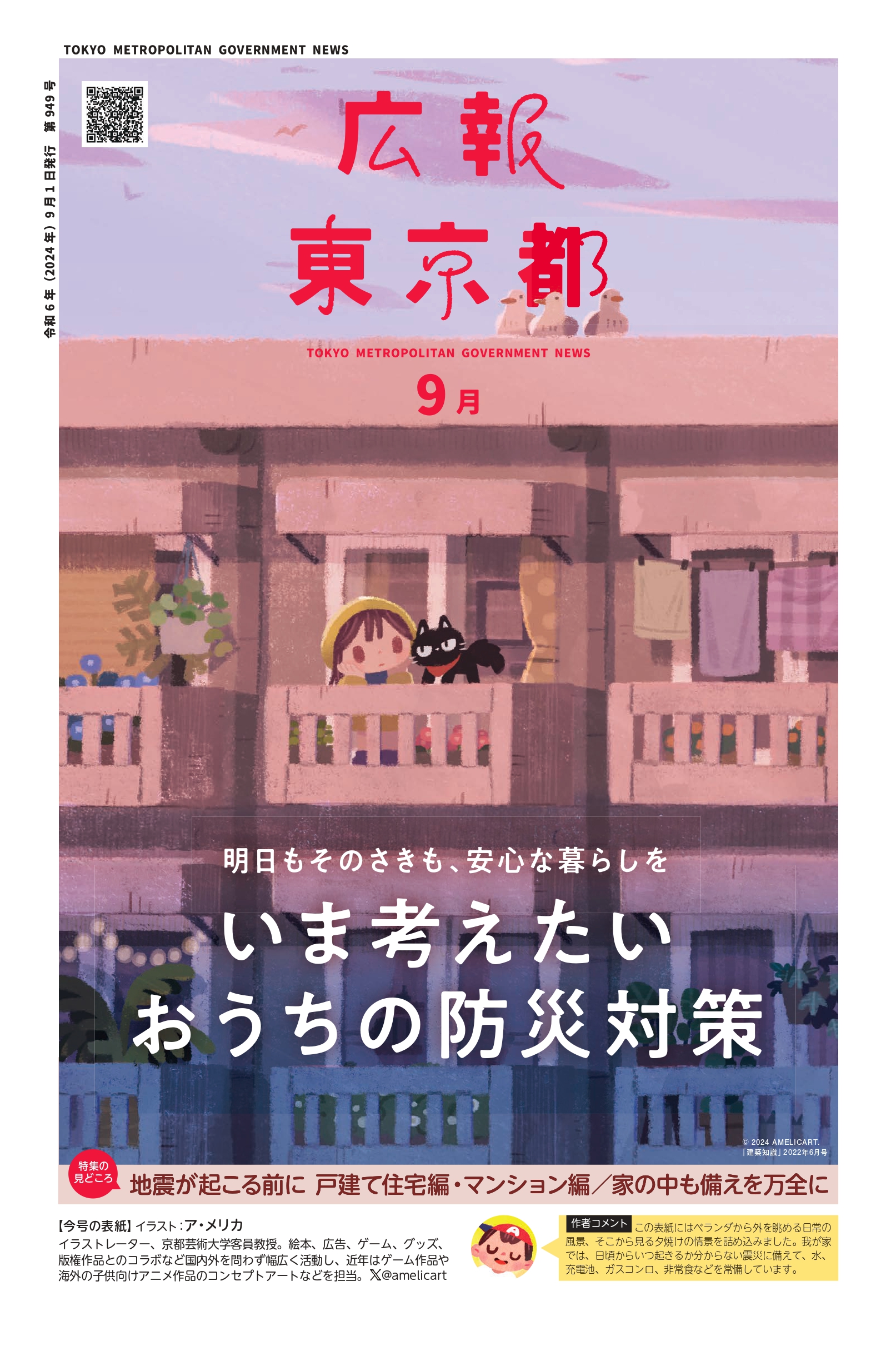 第949号（2024.09.01発行）