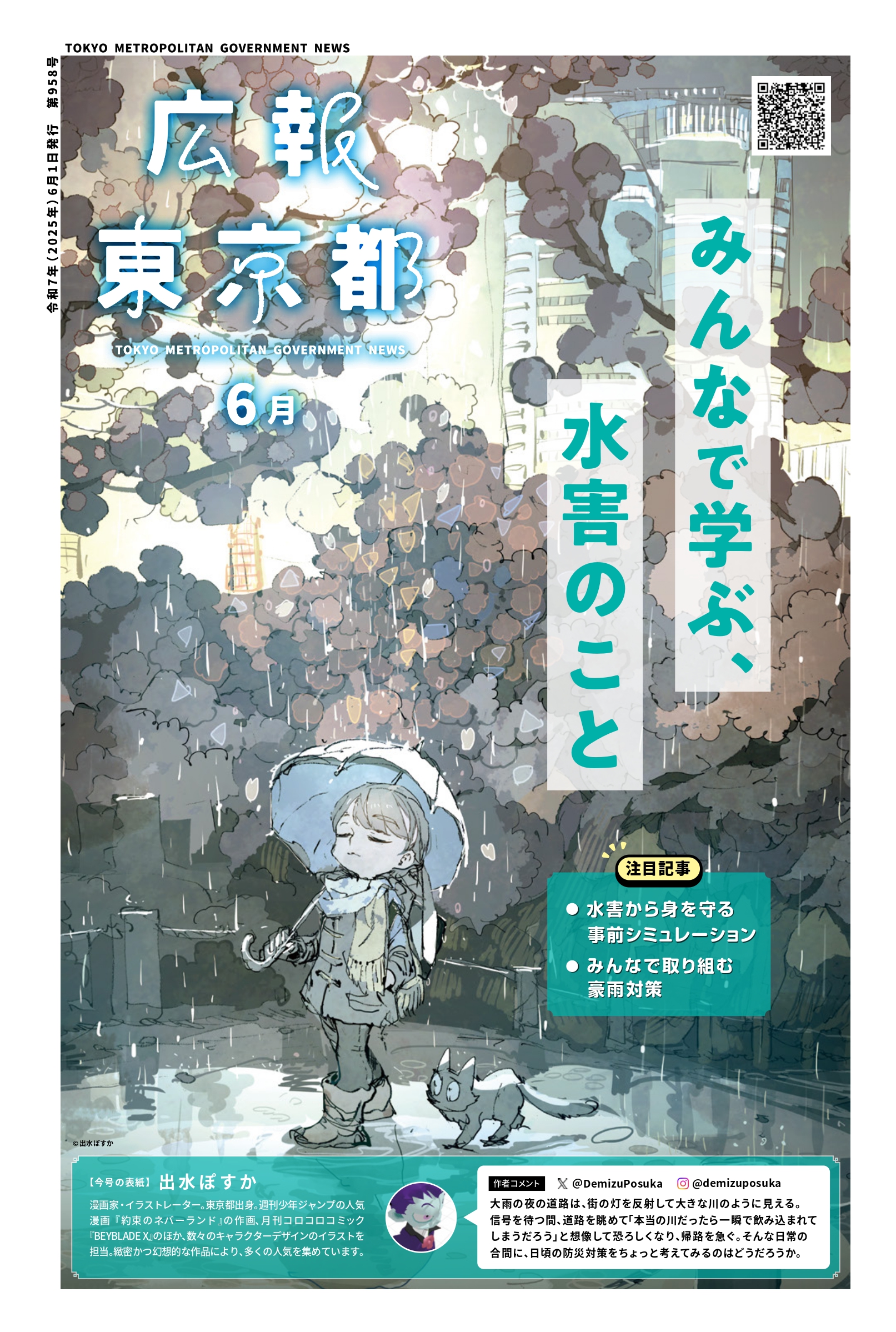 第958号（2025.06.01発行）