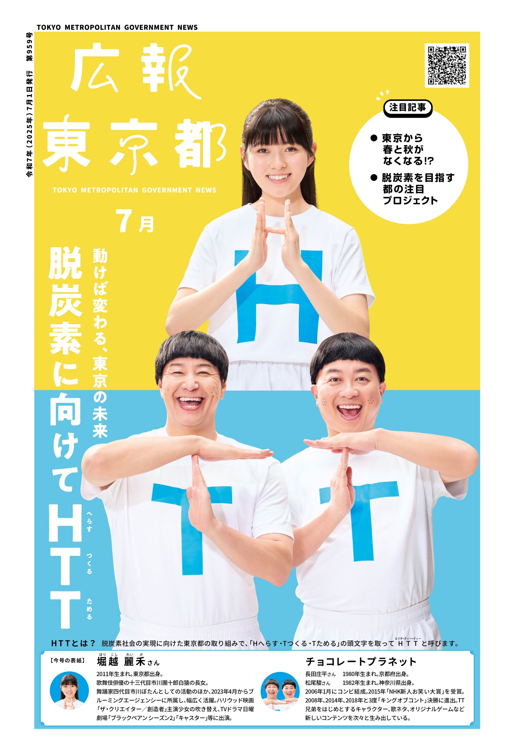 第959号（2025.07.01発行）
