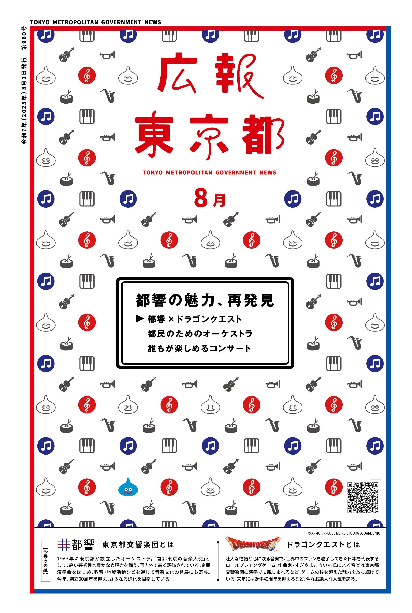 第960号（2025.08.01発行）