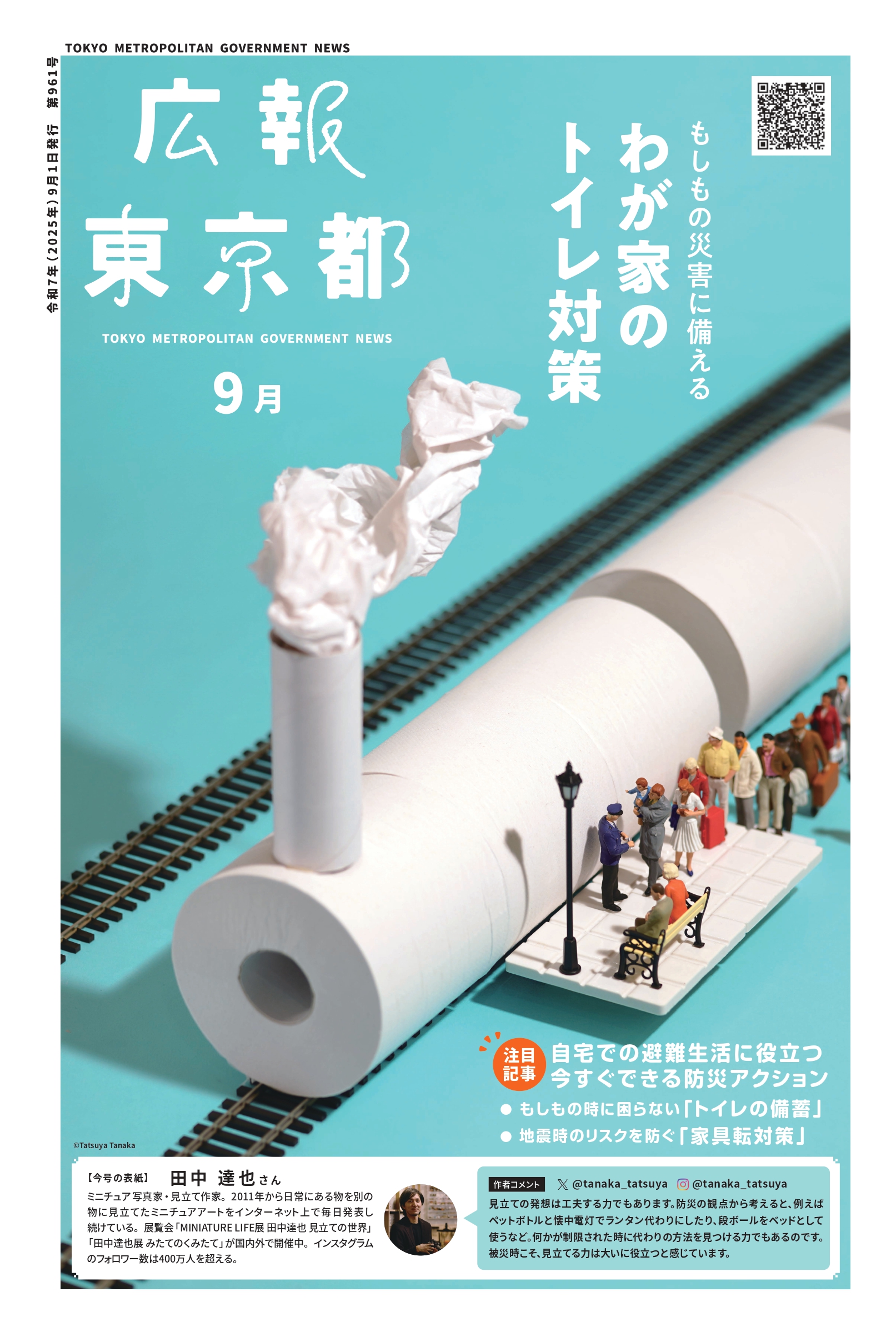 第961号（2025.09.01発行）