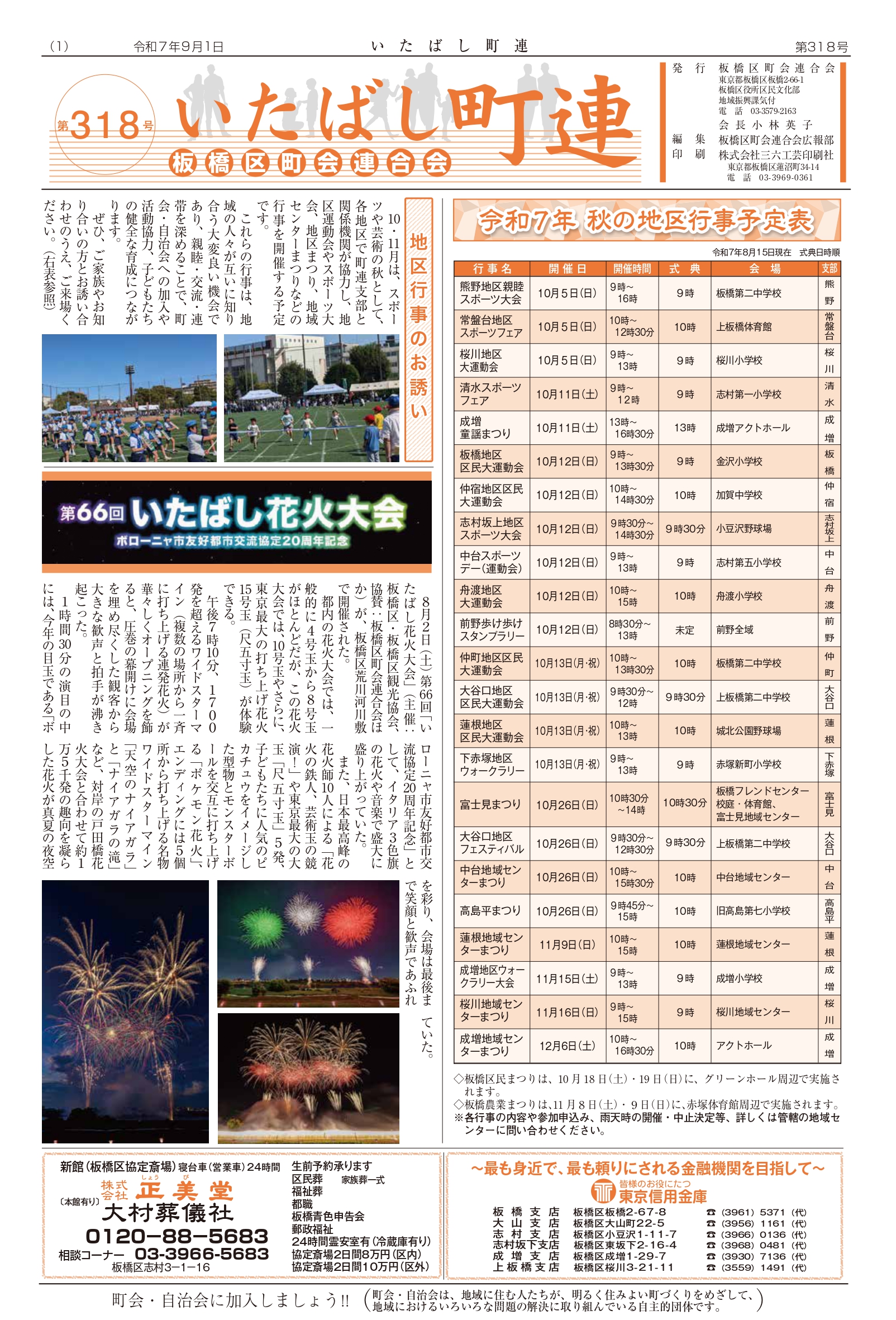 第318号（2025.09.01発行）
