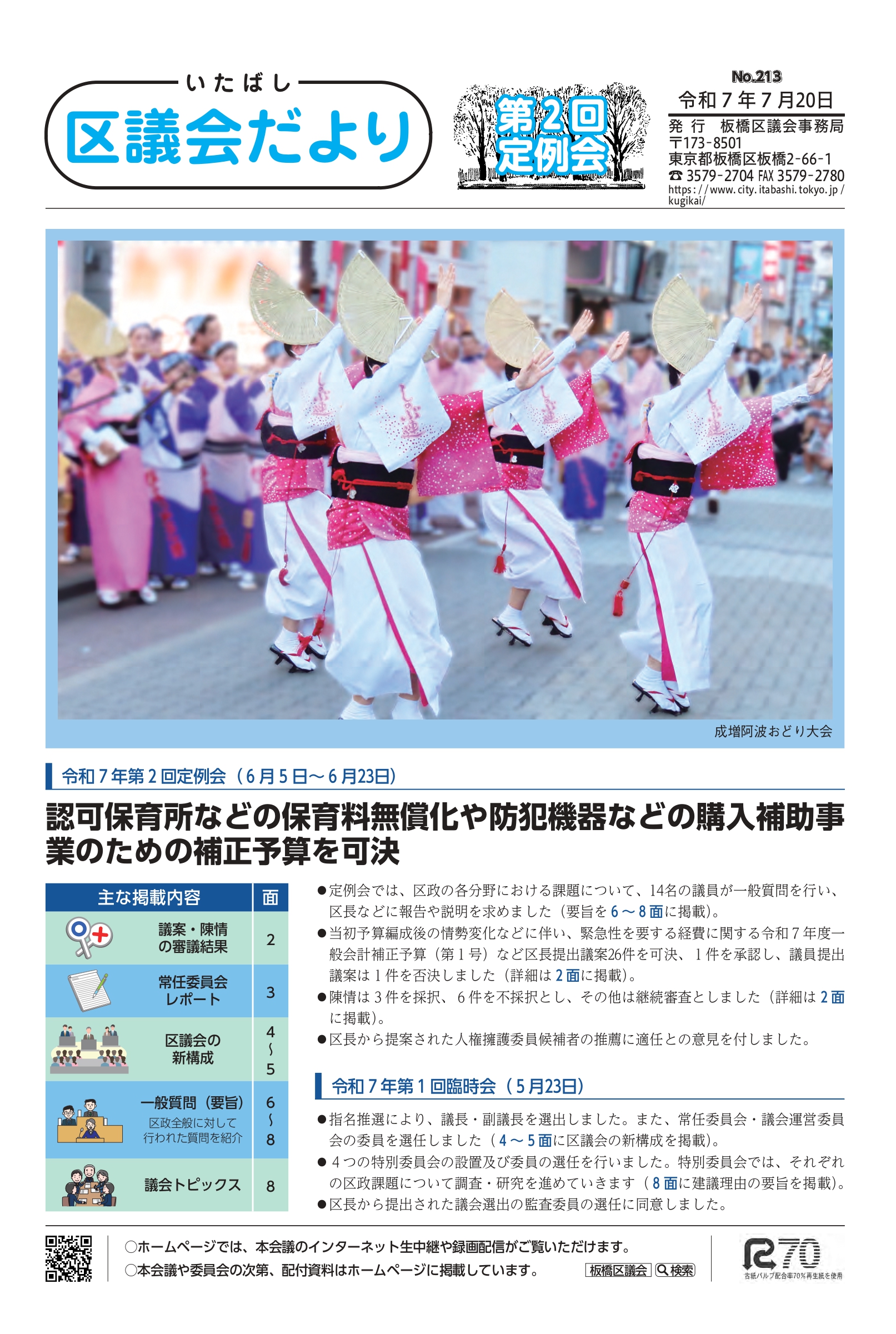 第213号（2025.07.20発行）_令和7年第2回定例会