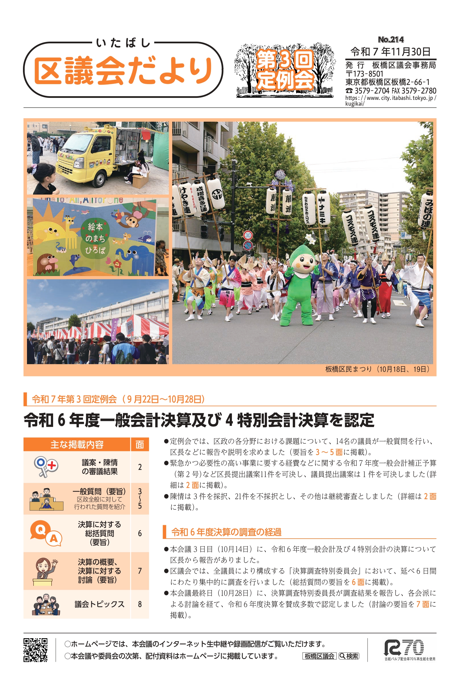 第214号（2025.11.30発行）_令和7年第3回定例会