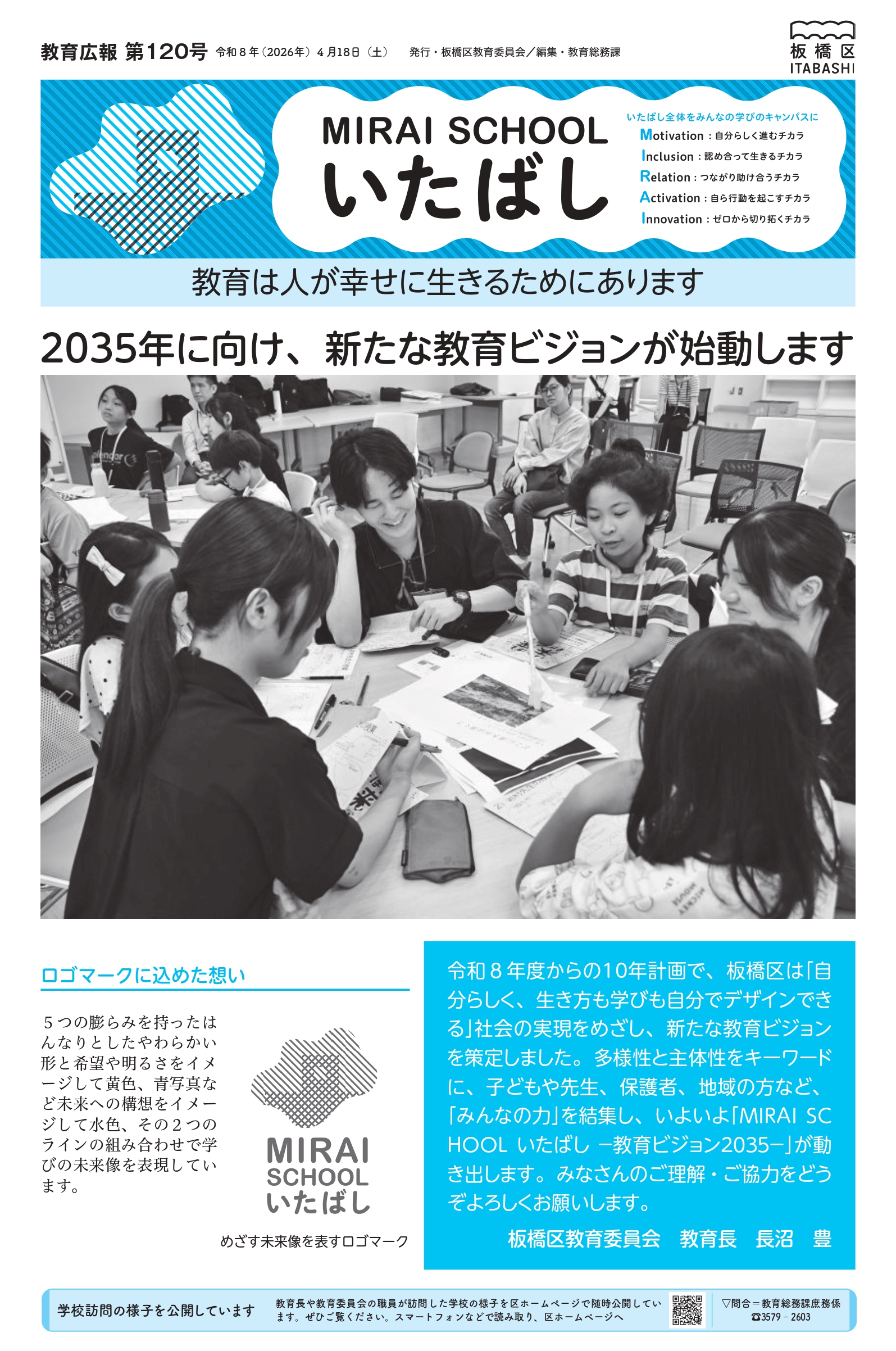 第120号（2026.04.18発行）