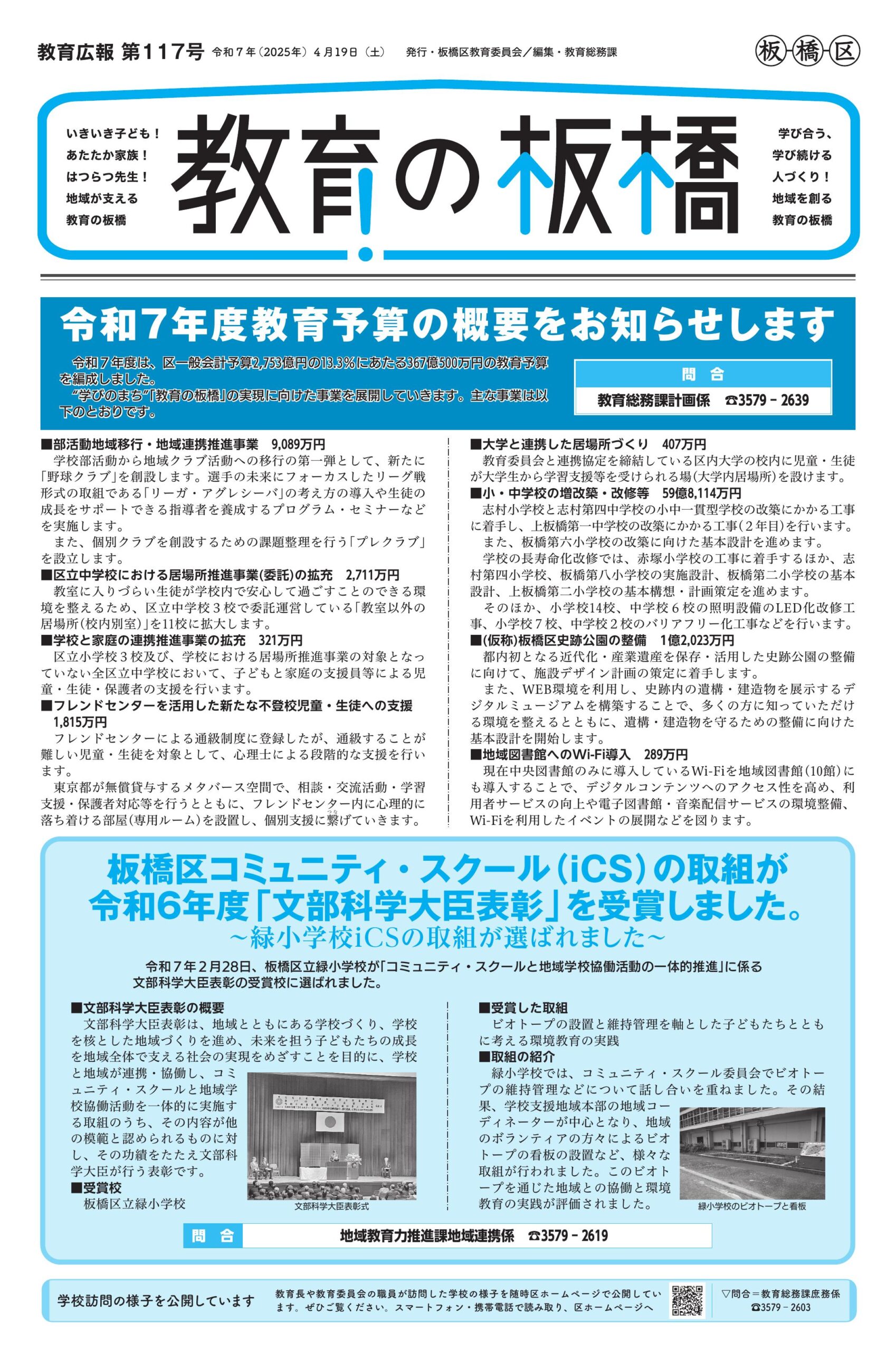 第117号（2025.04.19発行）