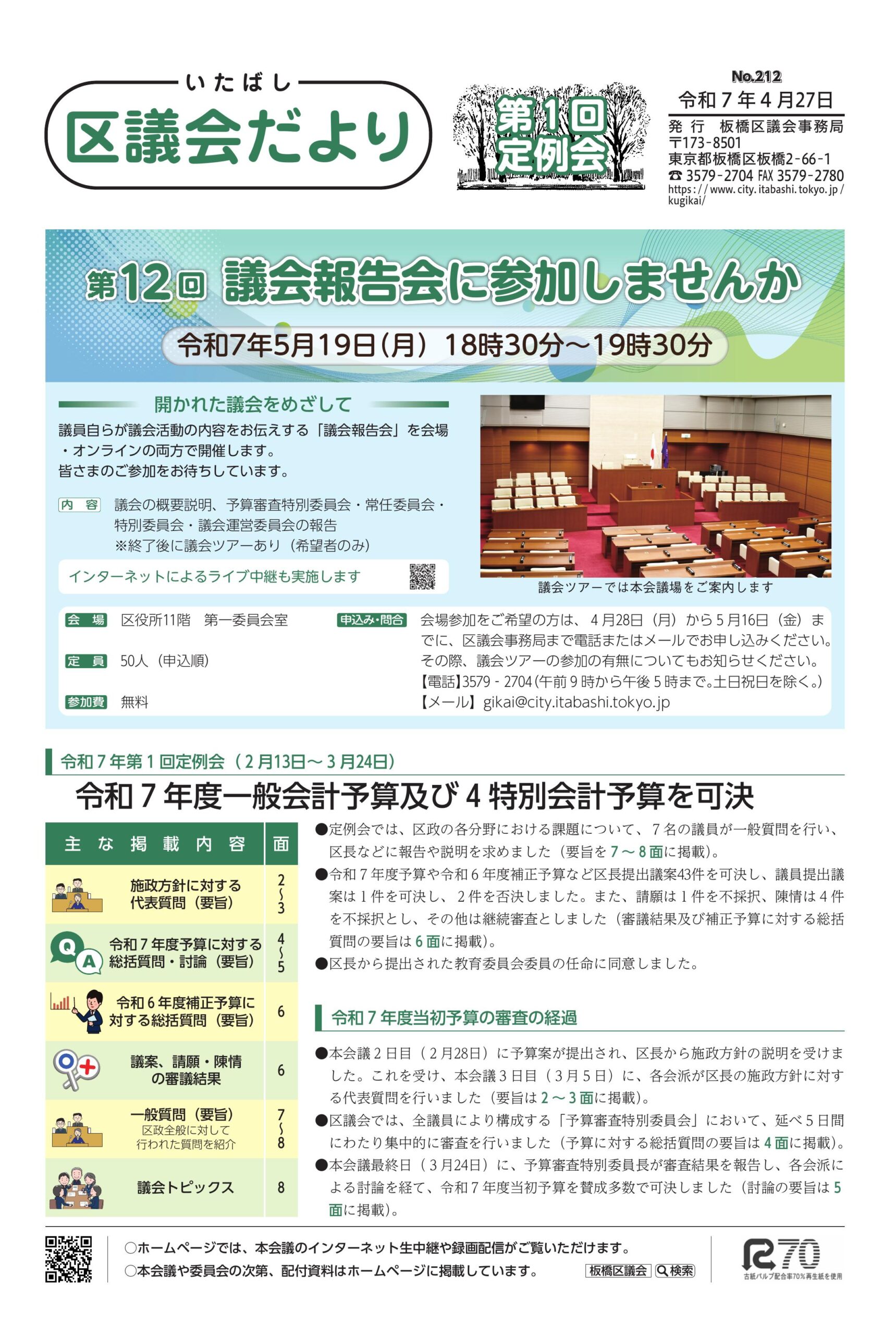 第212号（2025.04.27発行）_令和7年第1回定例会