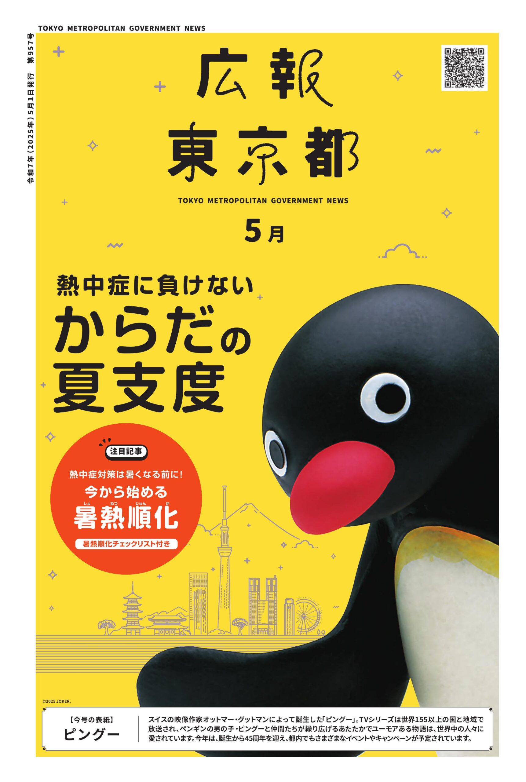 第957号（2025.05.01発行）
