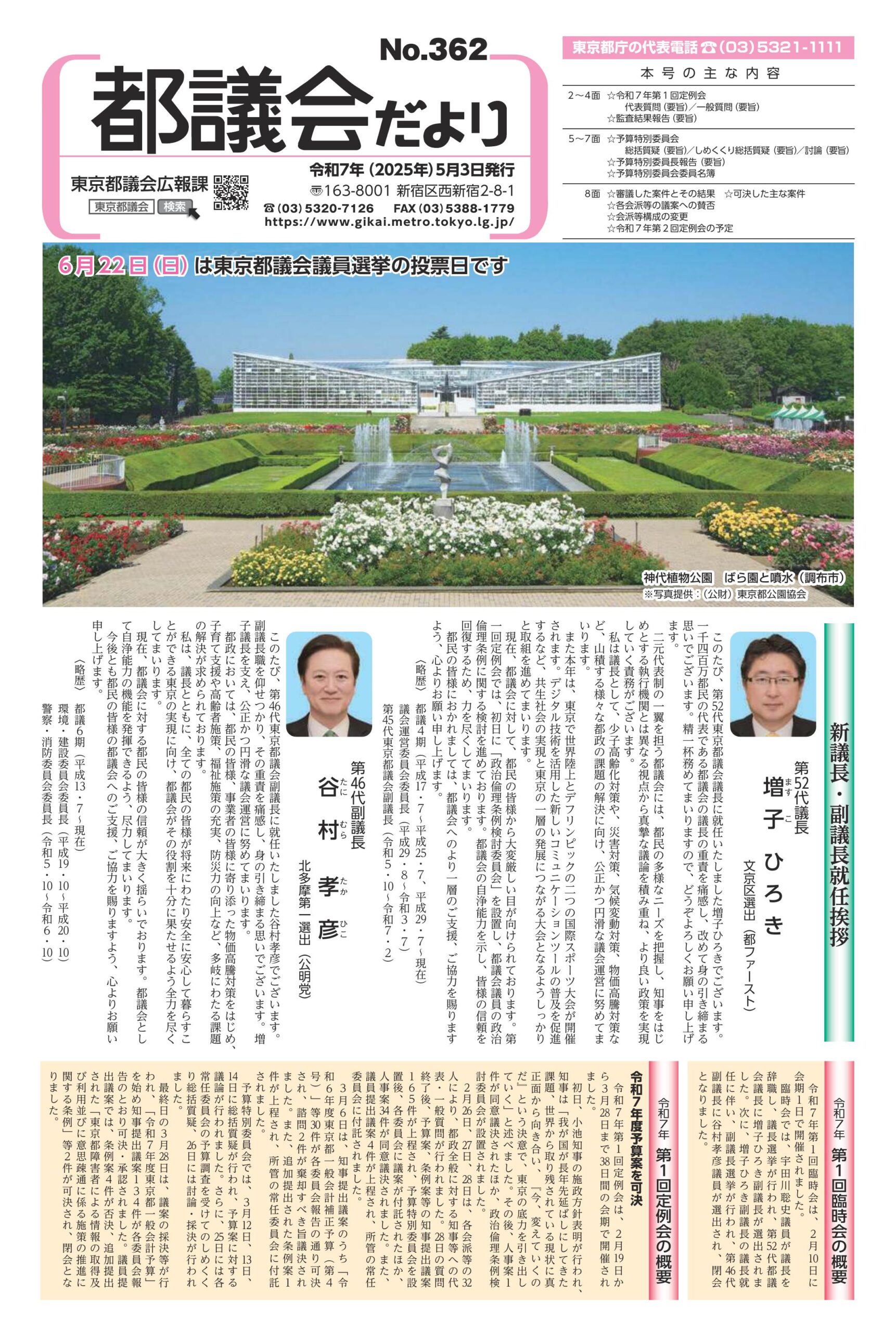 第362号（2025.05.03発行）_令和7年第1回定例会