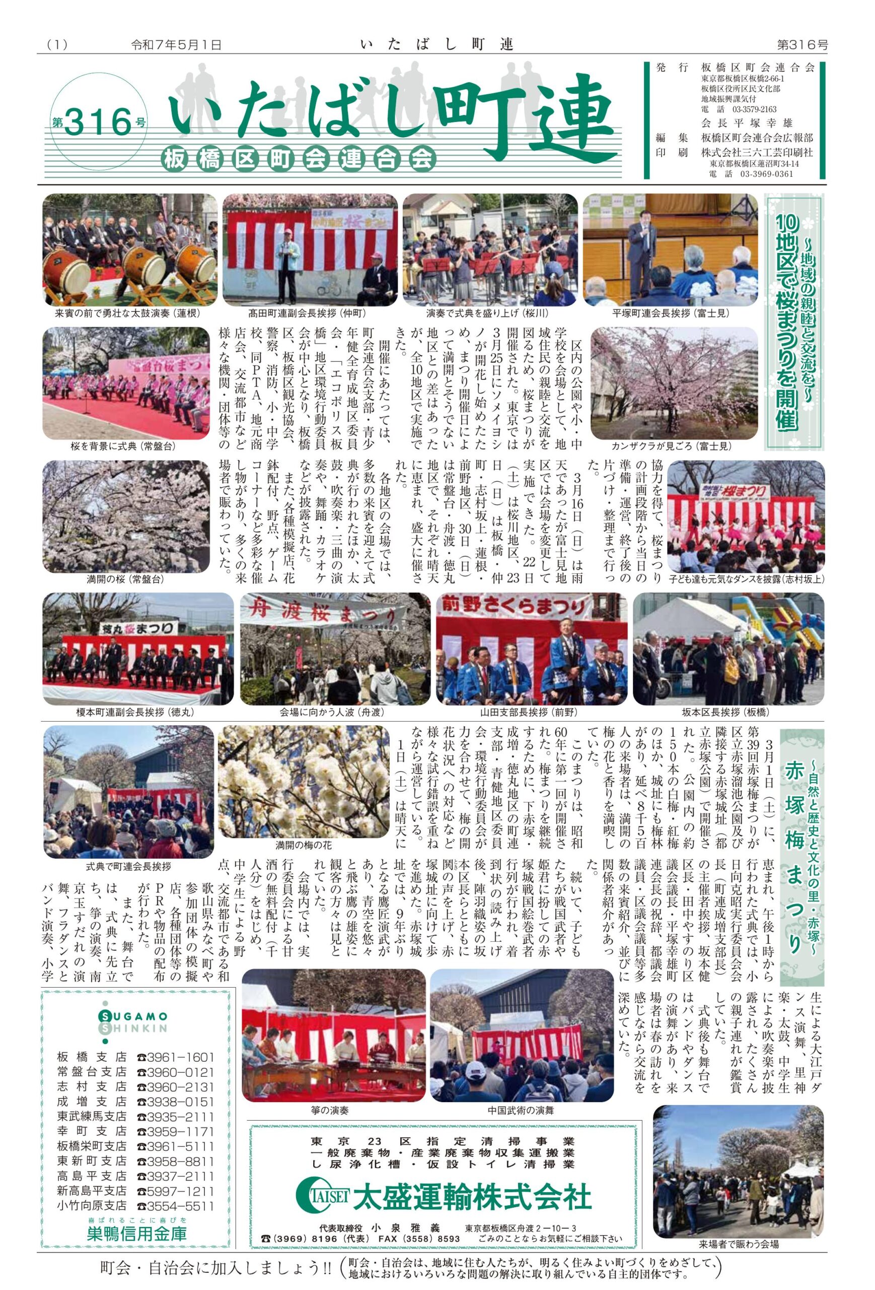 第316号（2025.05.01発行）