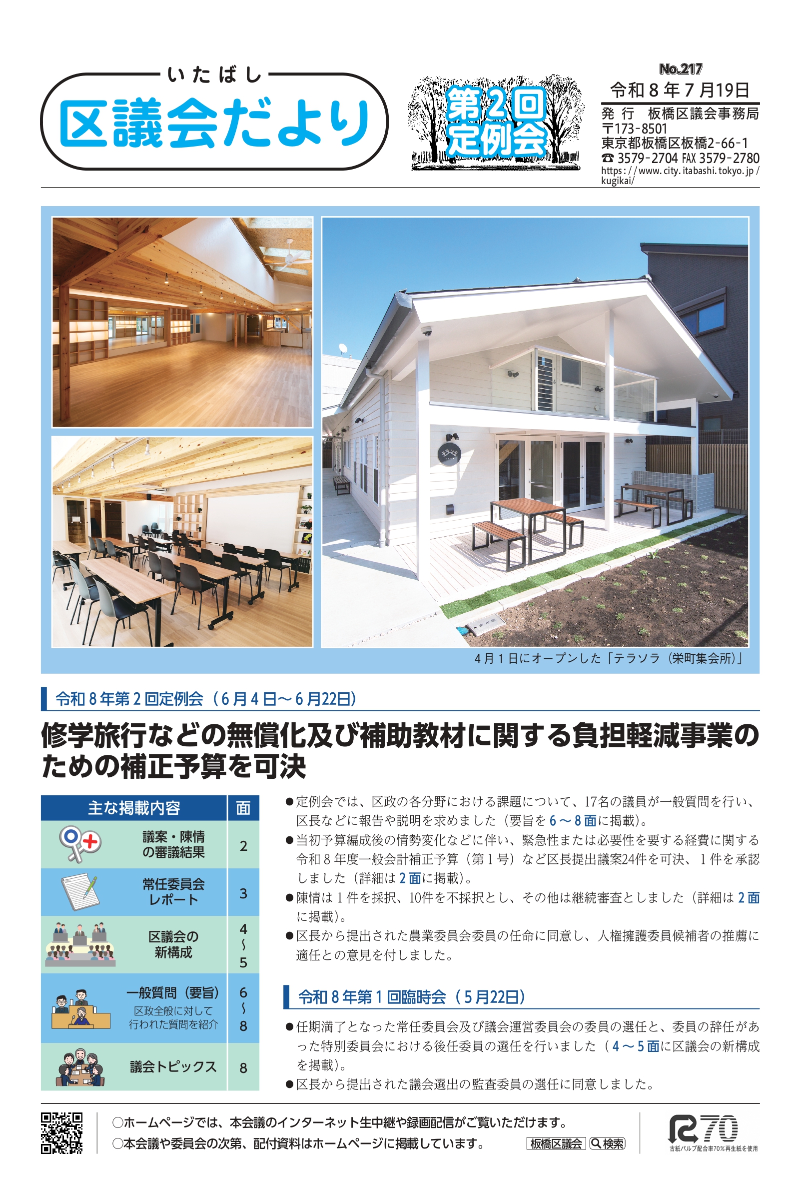 第217号（2026.07.19発行）_令和8年第2回定例会