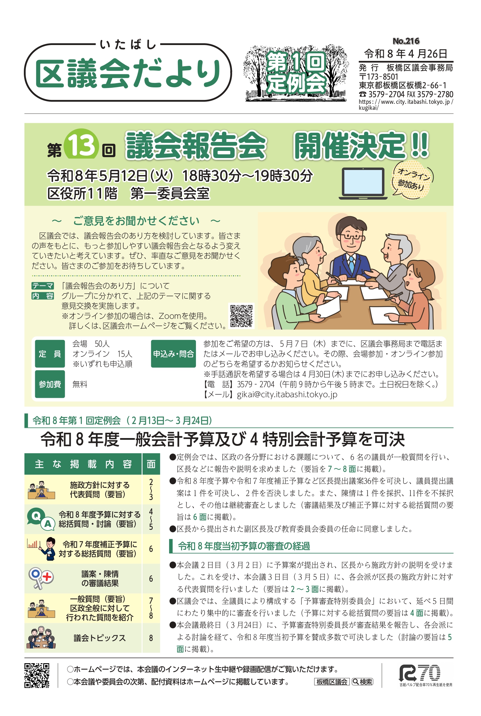 第216号（2026.04.26発行）_令和8年第1回定例会