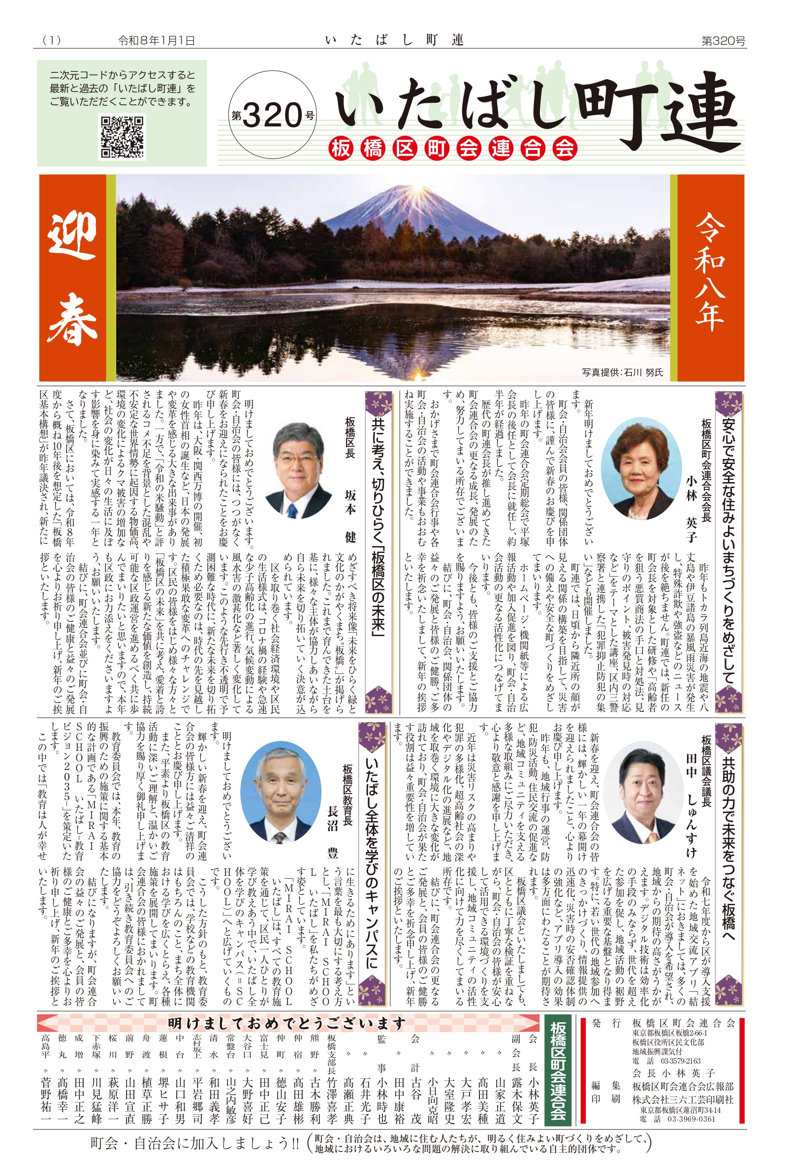 第320号（2026.01.01発行）