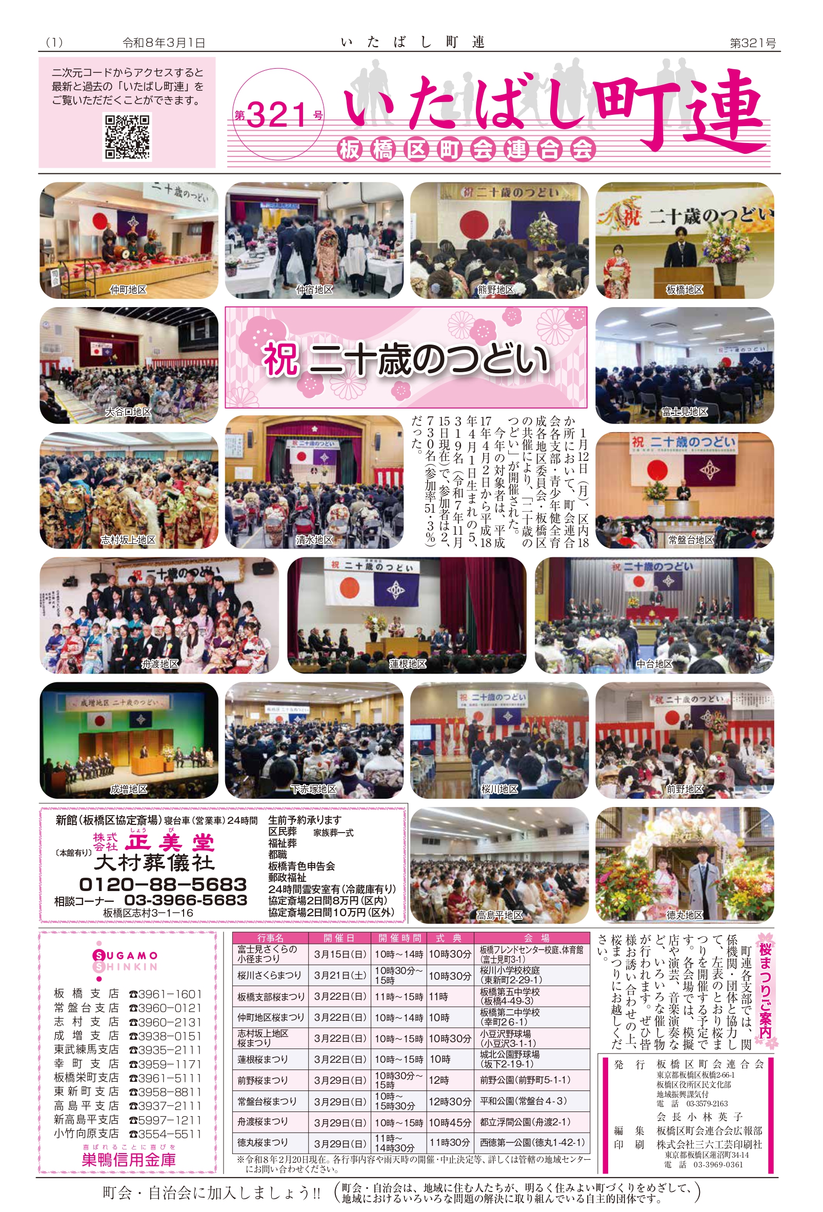 第321号（2026.03.01発行）