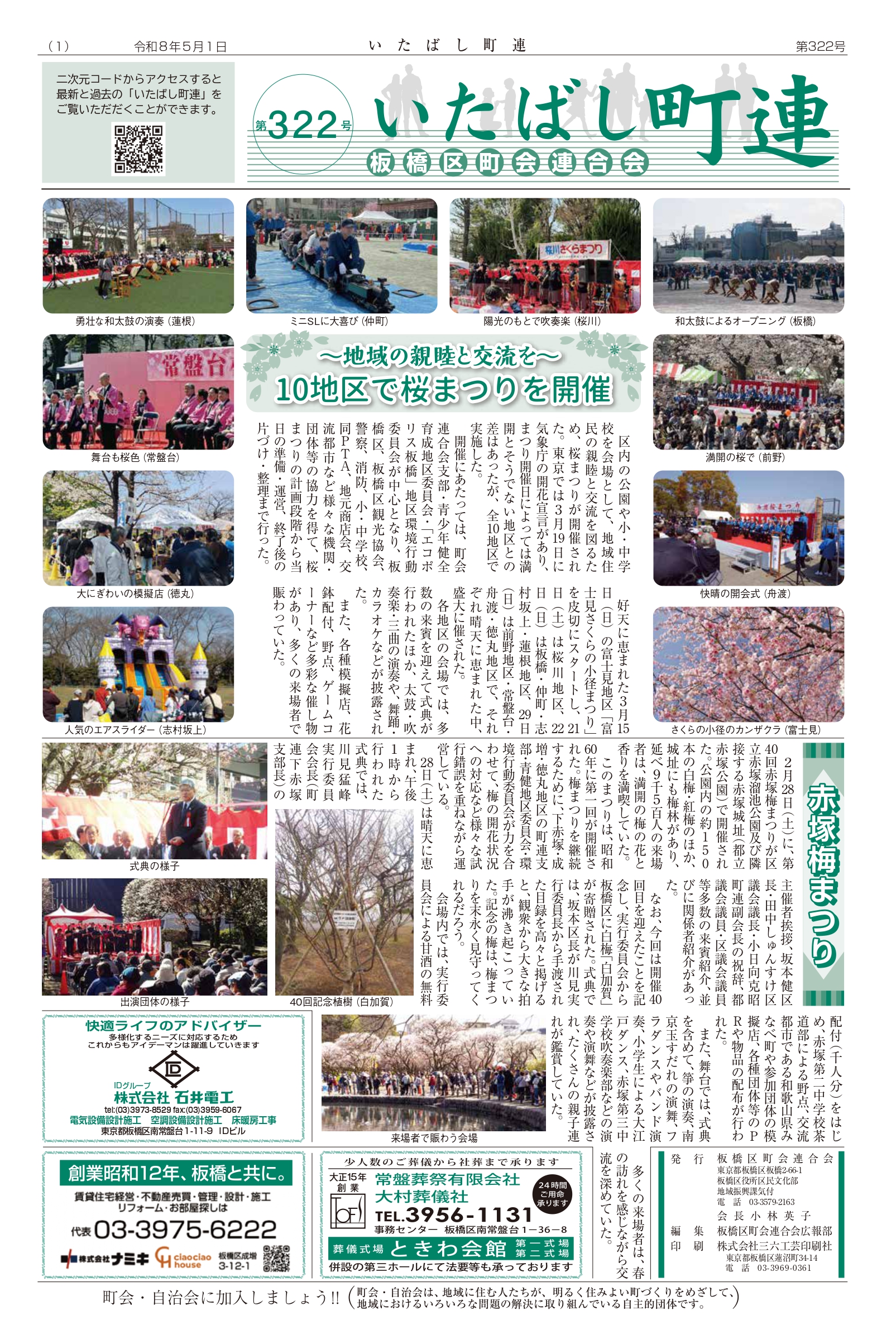 第322号（2026.05.01発行）