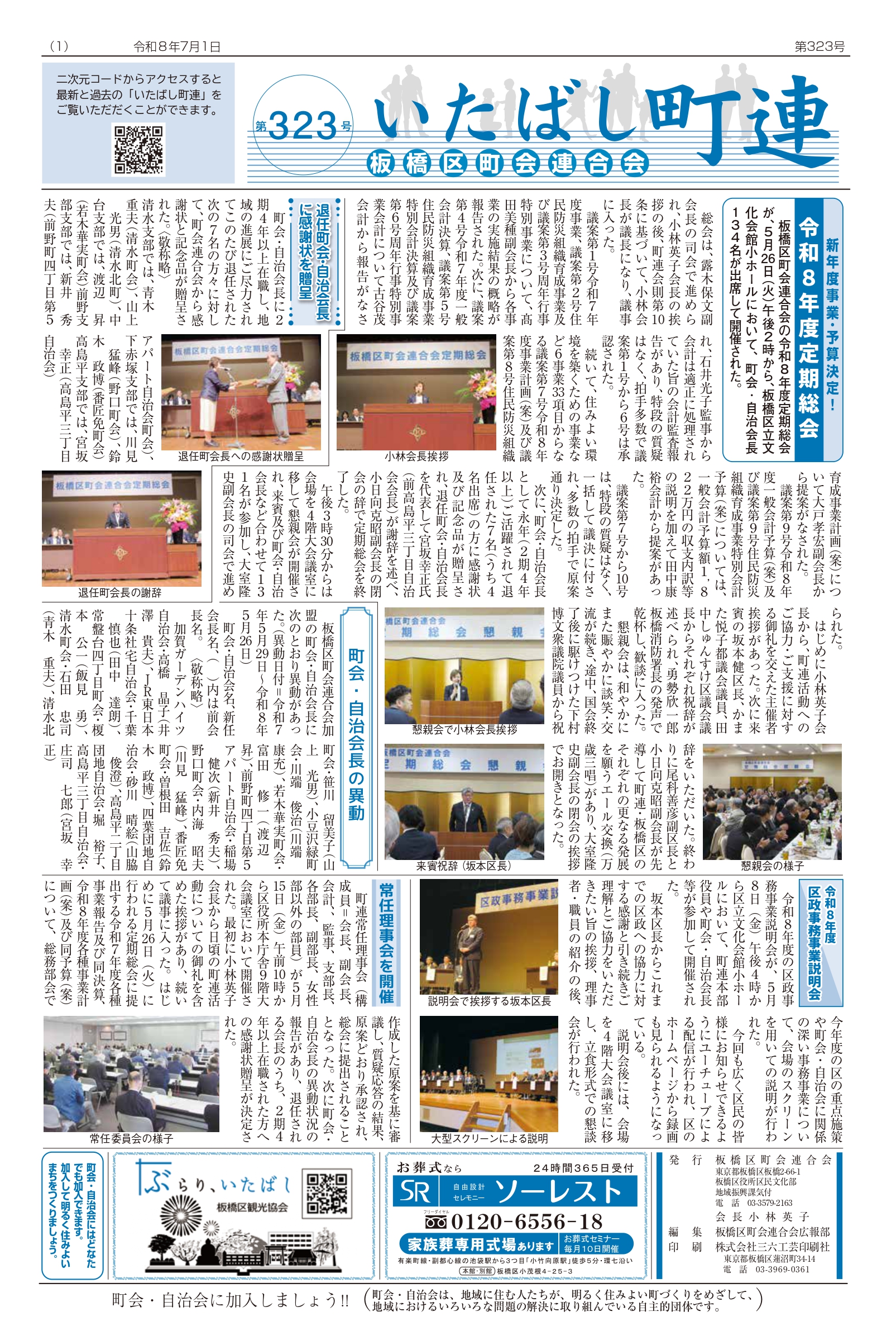 第323号（2026.07.01発行）