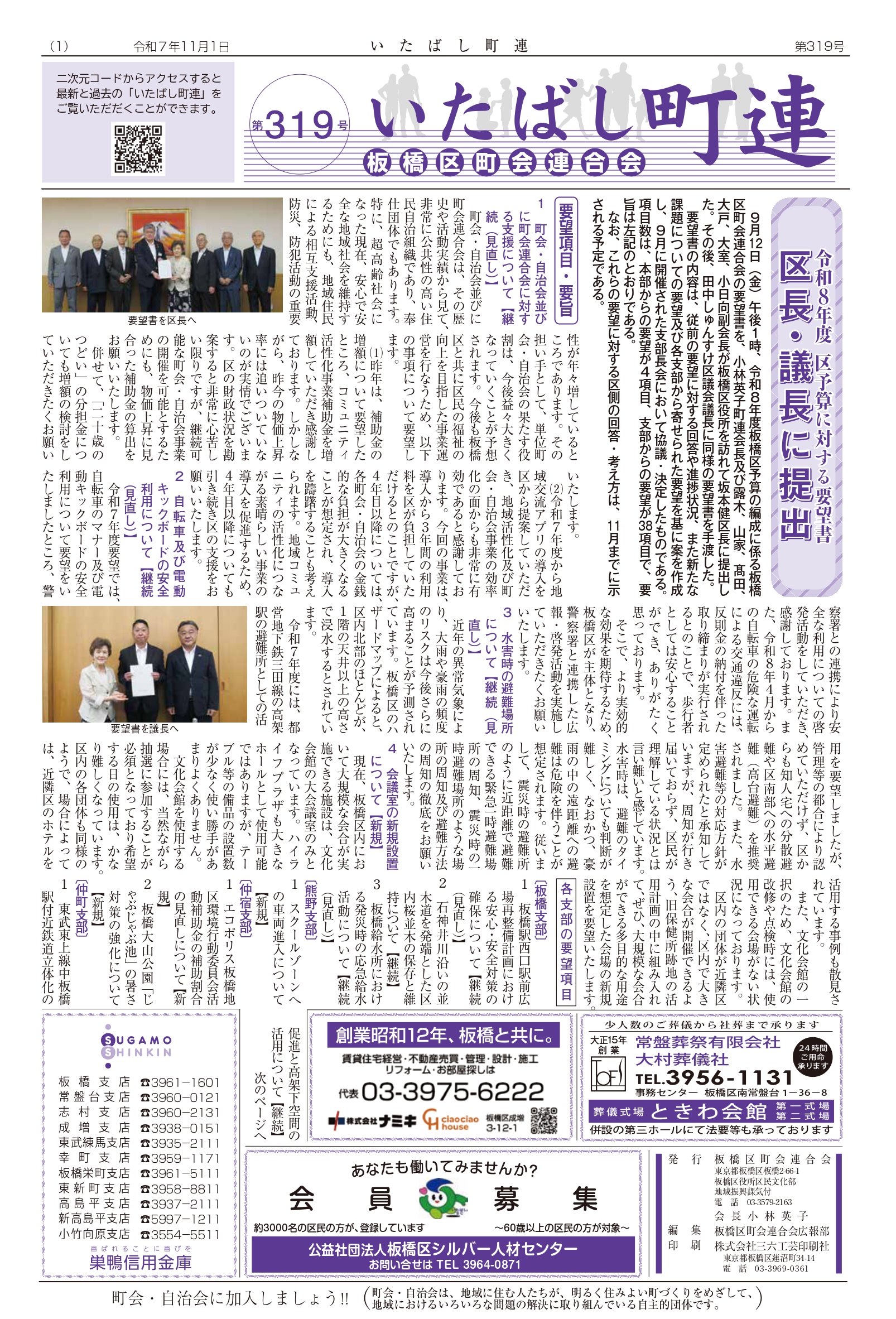 第319号（2025.11.01発行）
