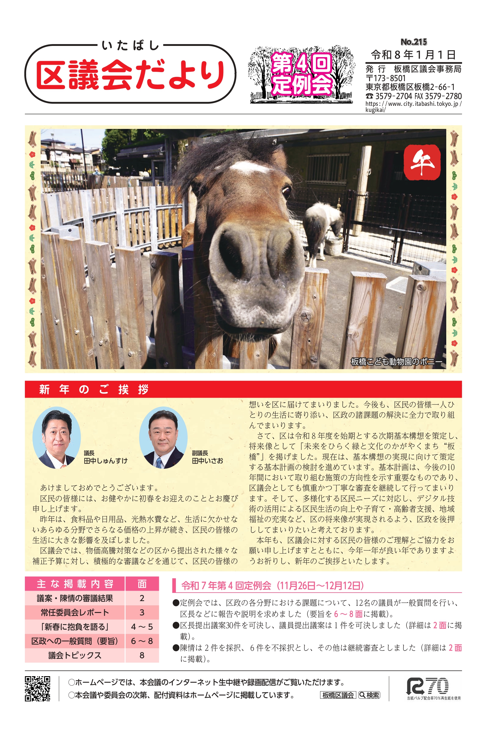 第215号（2026.01.01発行）_令和7年第4回定例会