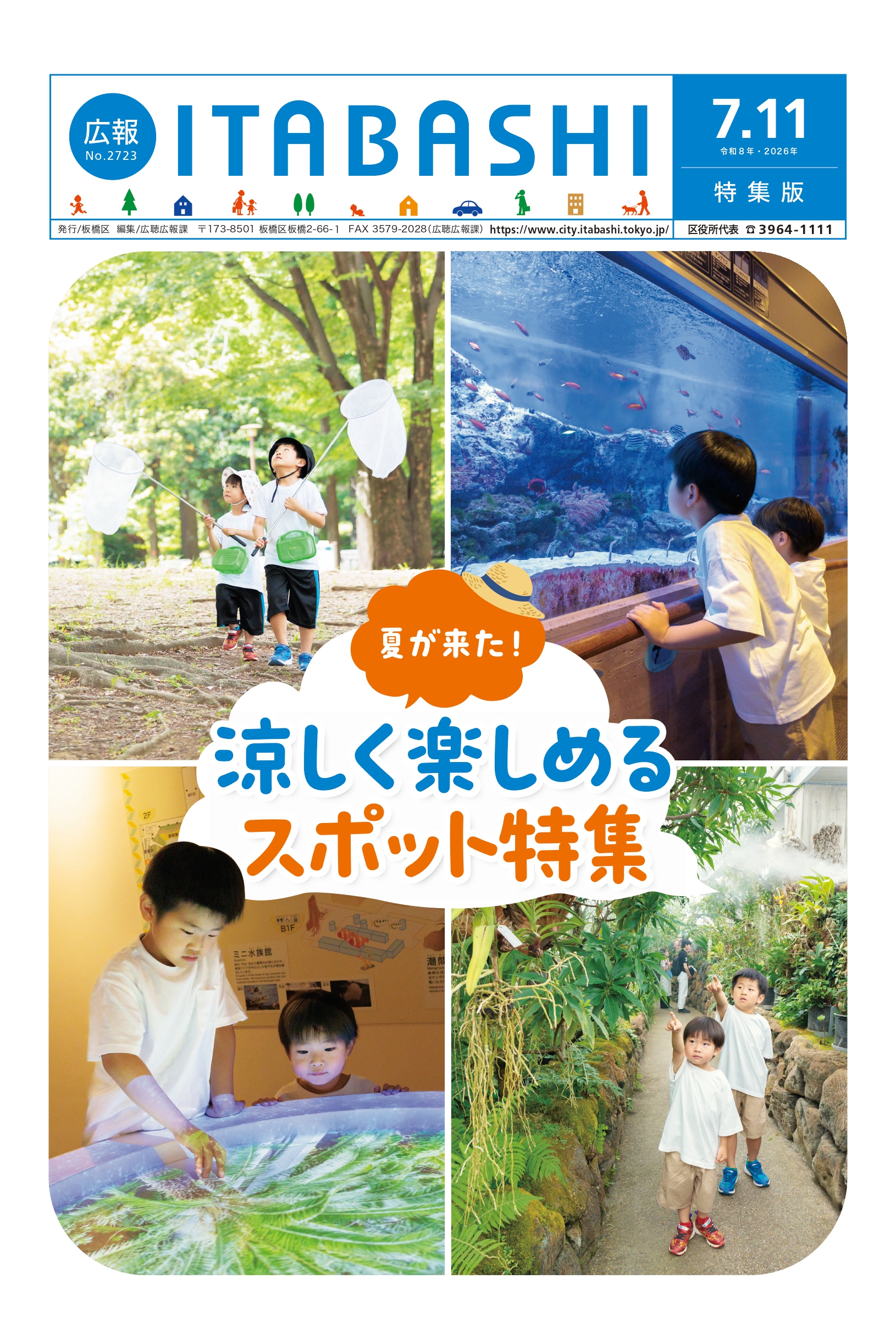 2026.07.11_特集版
