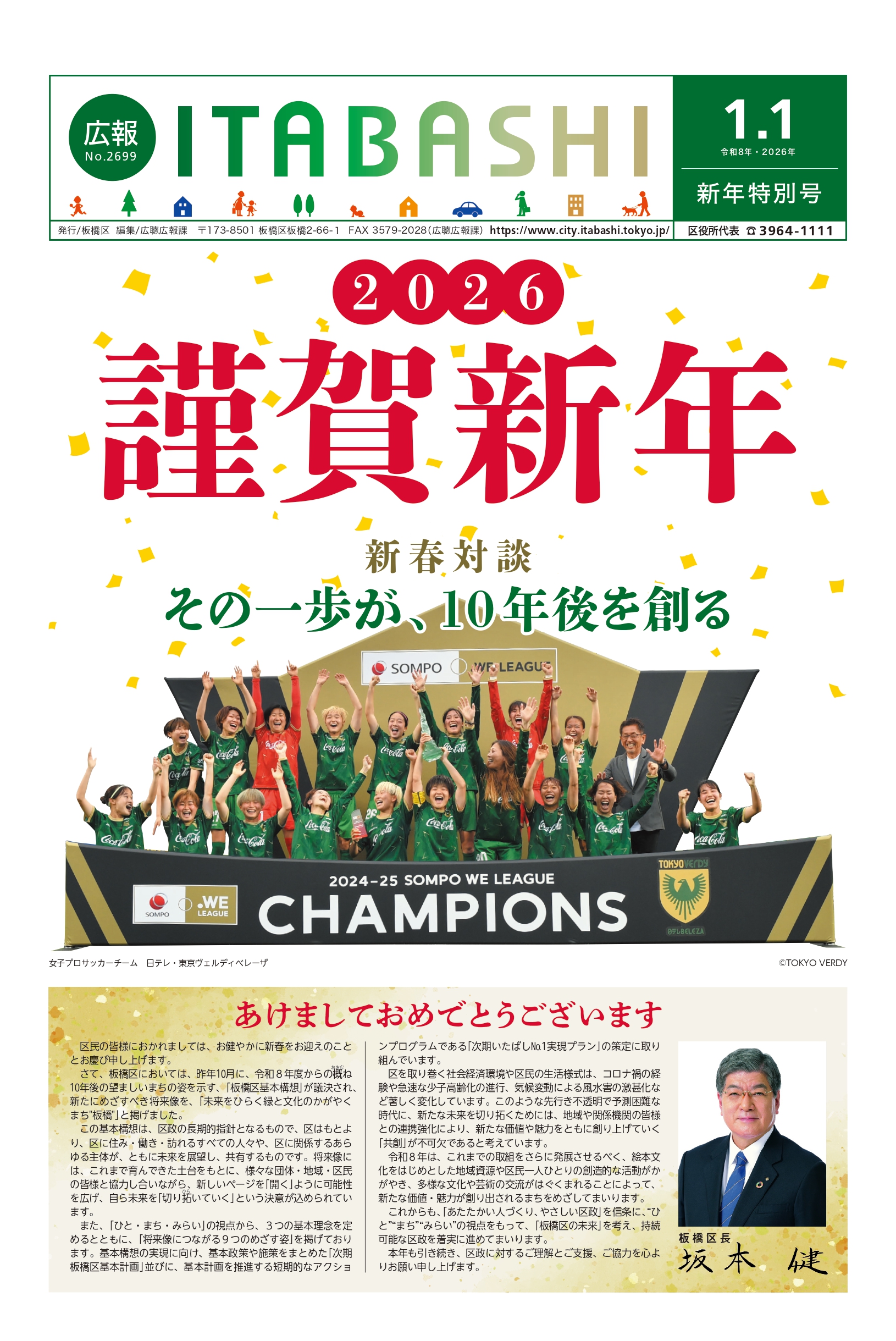 2026.01.01_新年特別号
