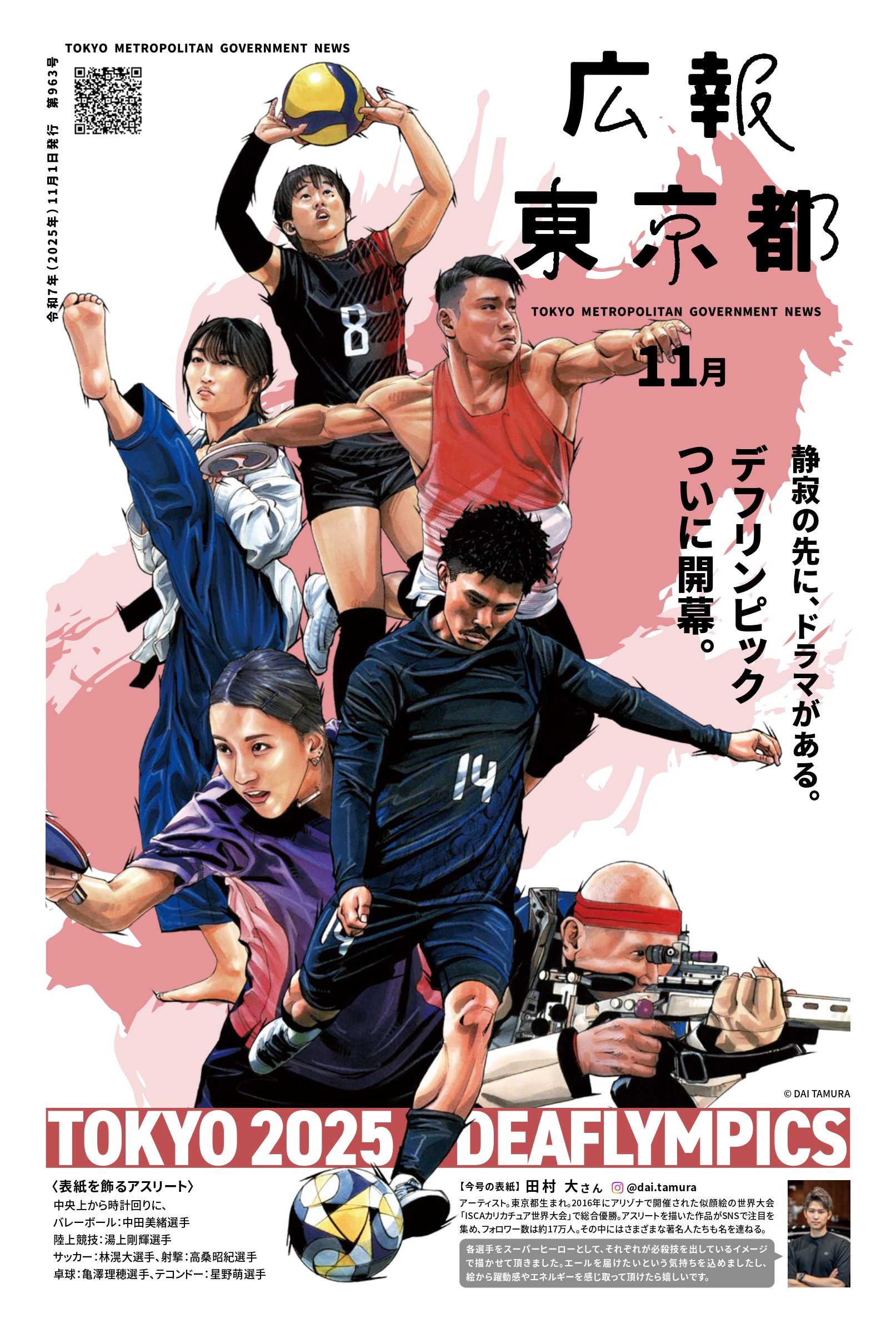 第963号（2025.11.01発行）