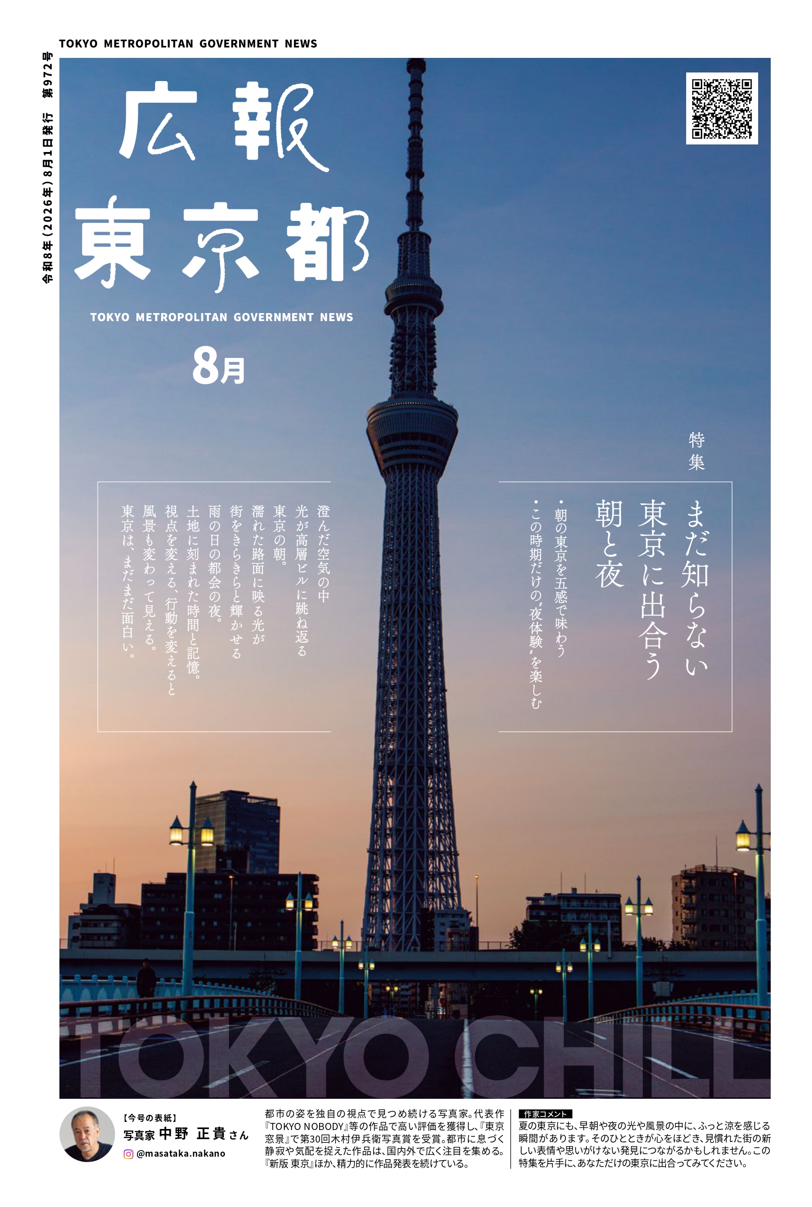 第972号（2026.08.01発行）