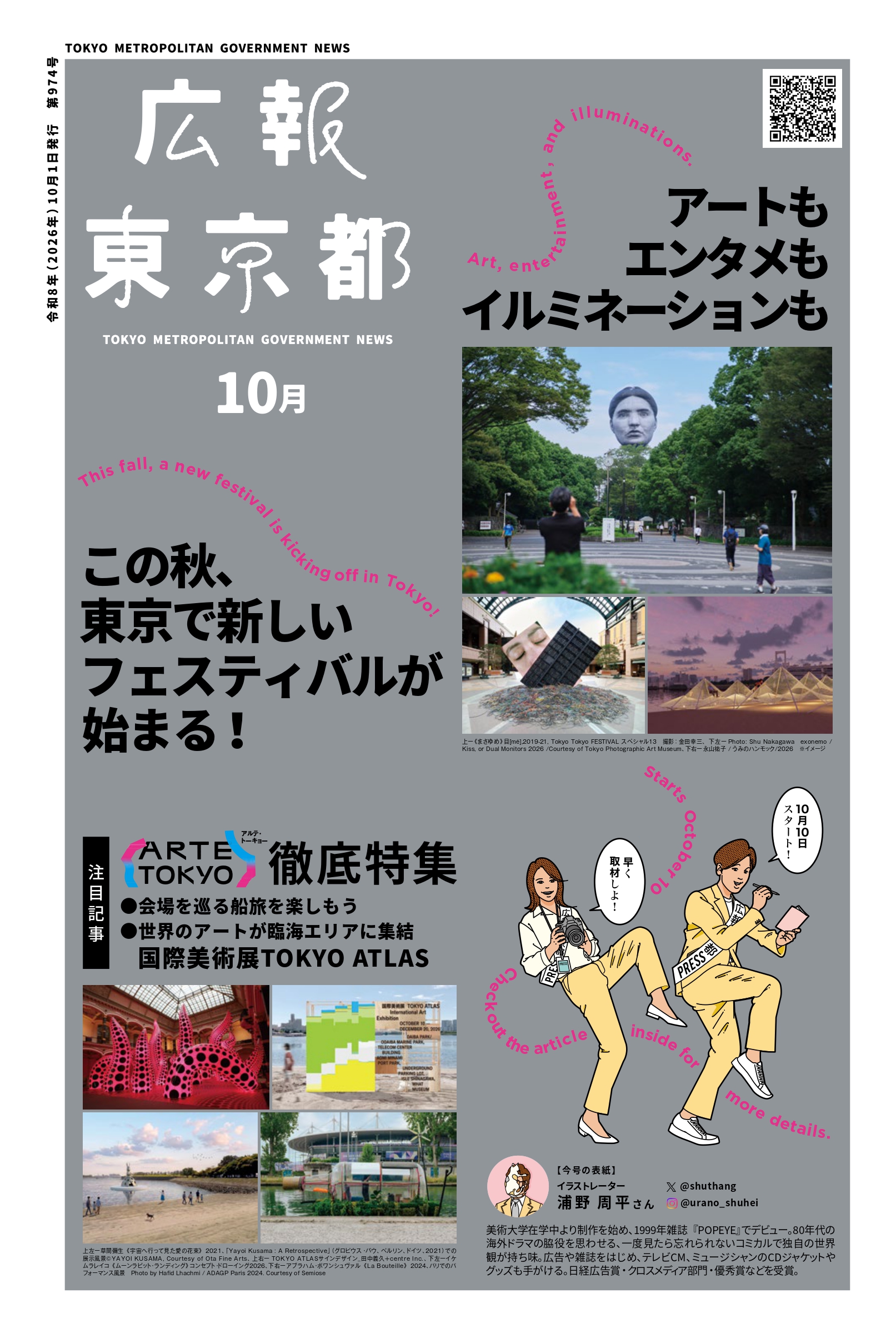第974号（2026.10.01発行）