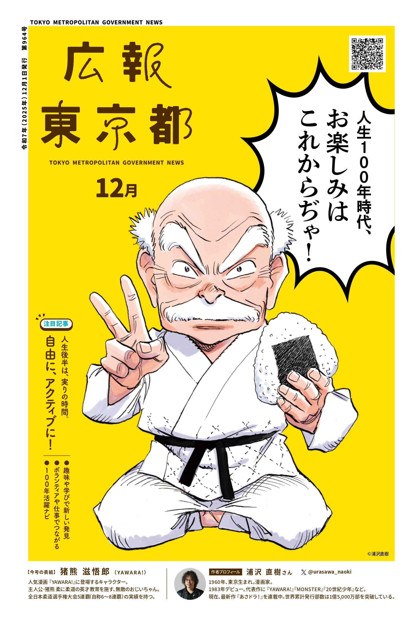 第964号（2025.12.01発行）