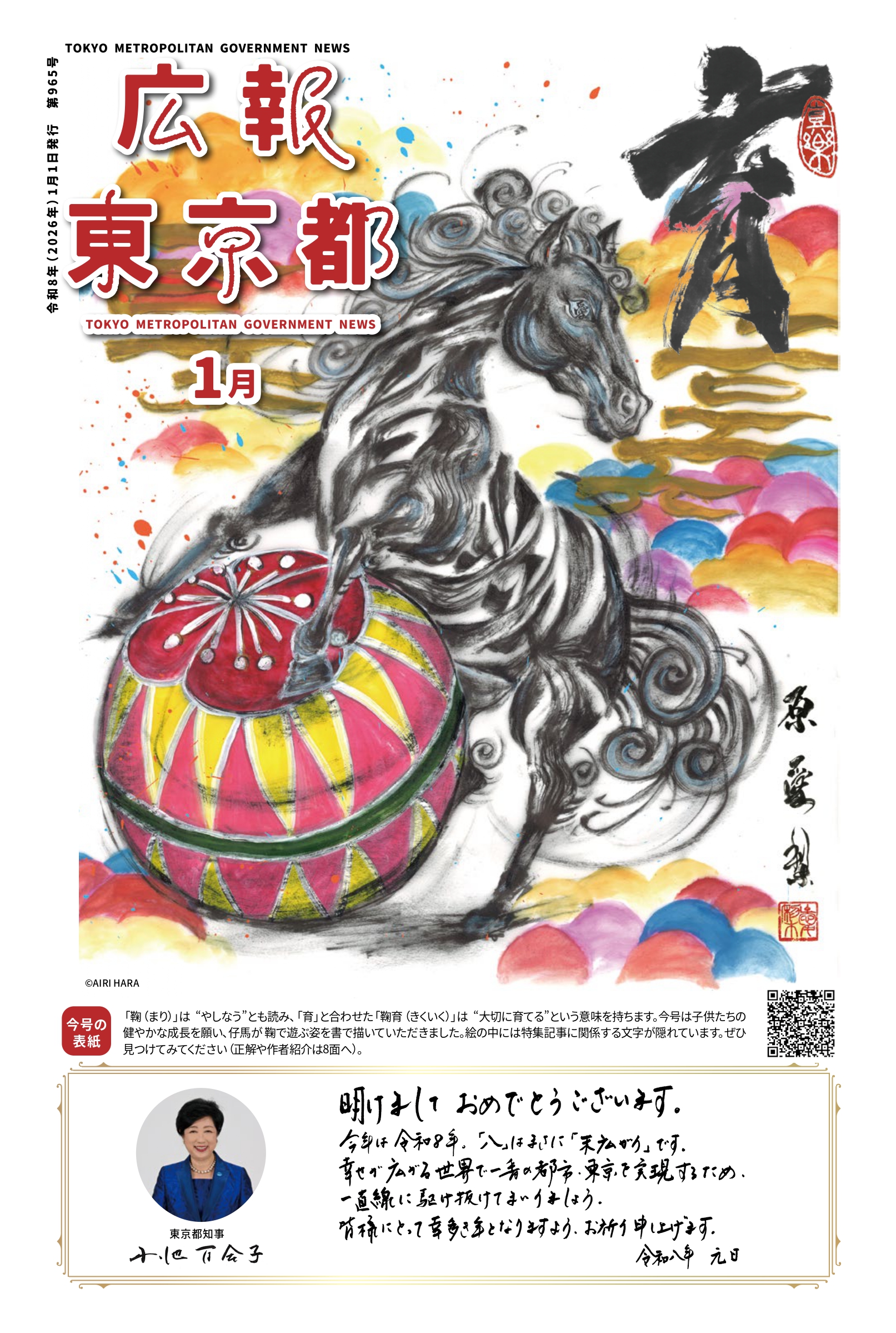 第965号（2026.01.01発行）
