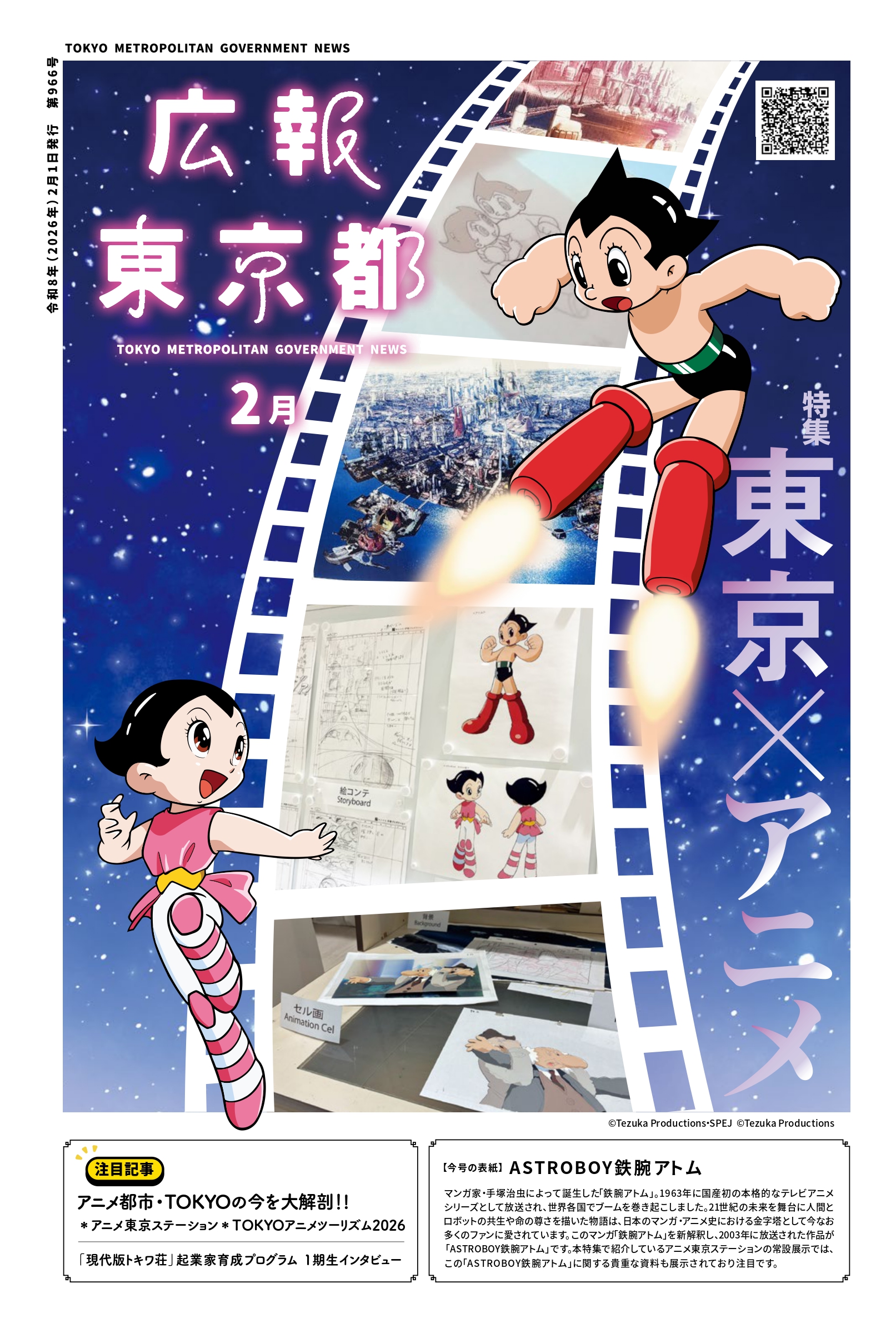 第966号（2026.02.01発行）