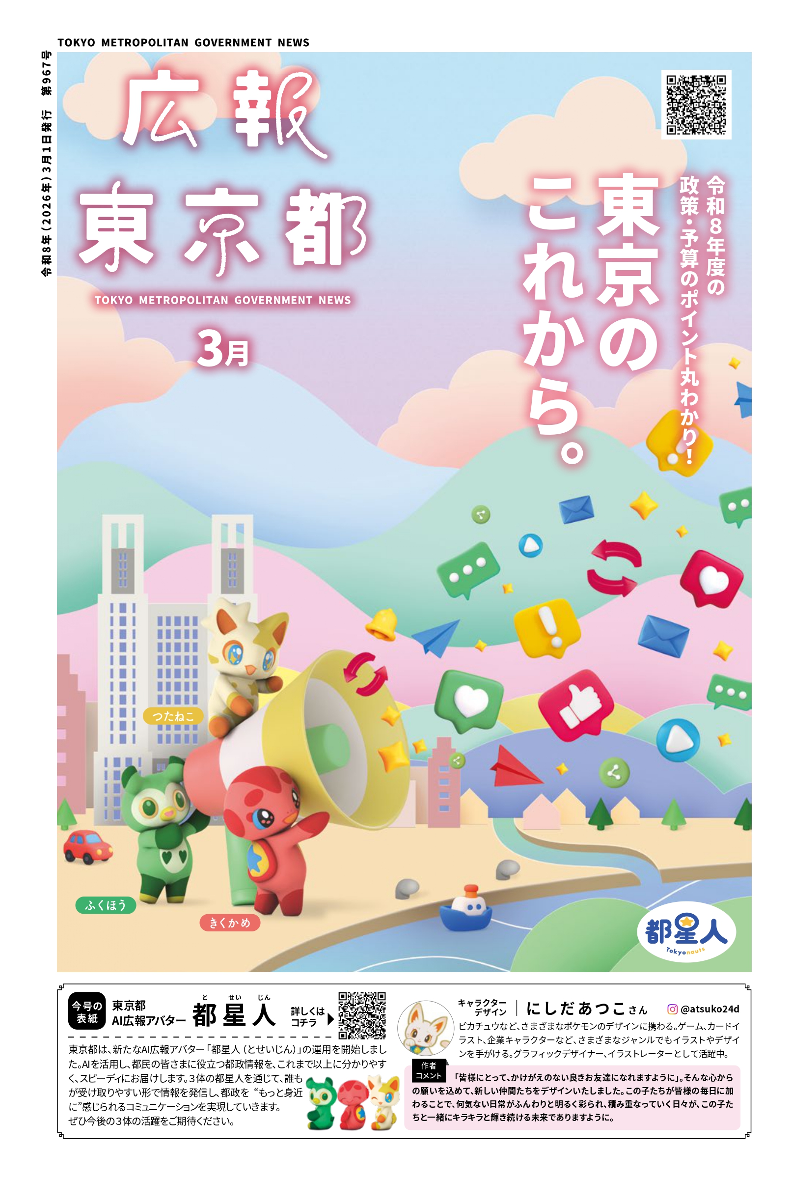 第967号（2026.03.01発行）