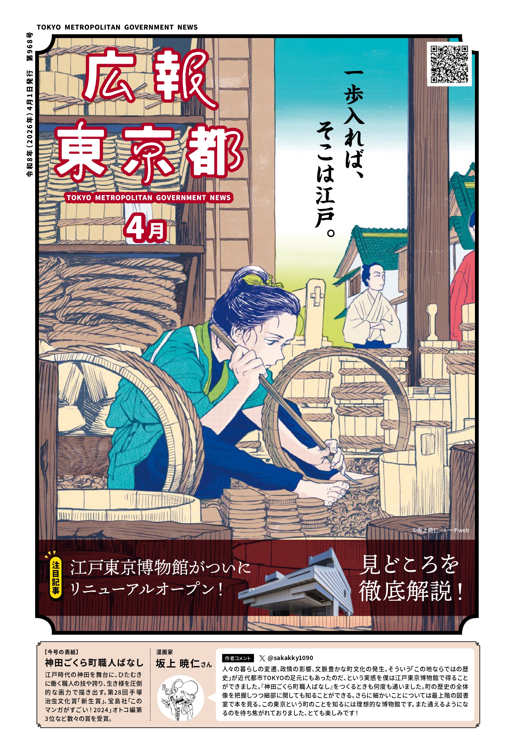 第968号（2026.04.01発行）