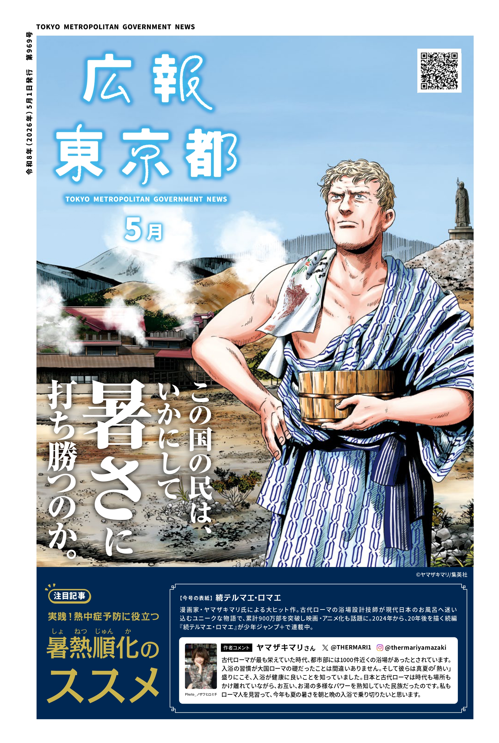 第969号（2026.05.01発行）