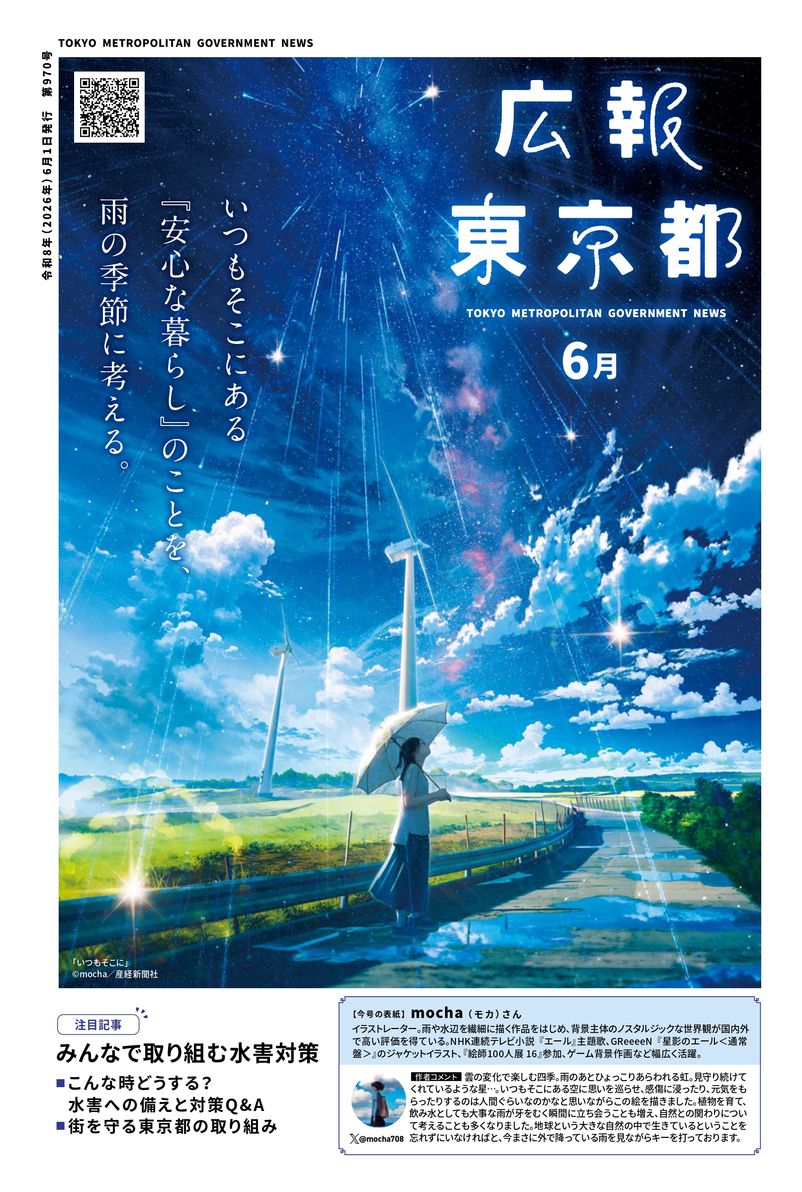 第970号（2026.06.01発行）