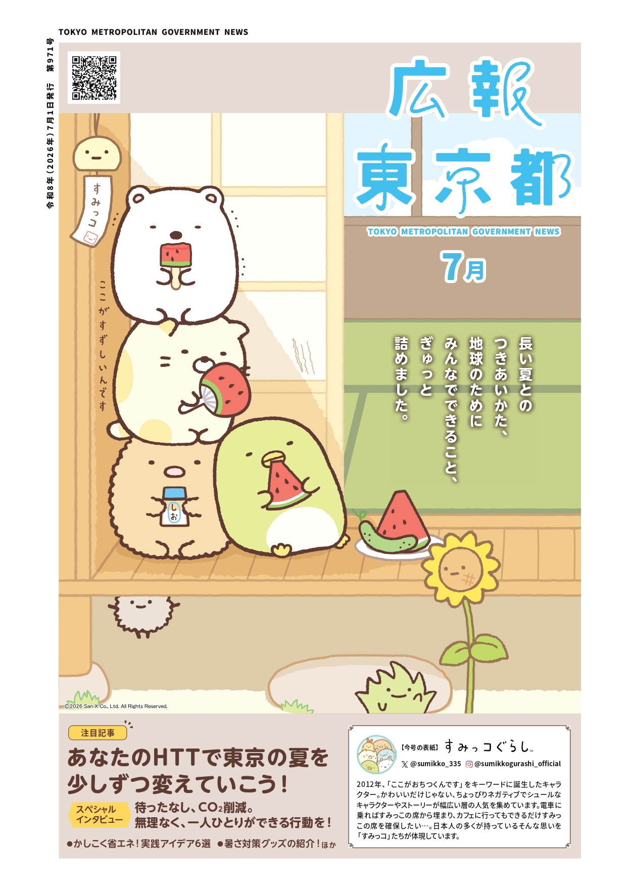 第971号（2026.07.01発行）