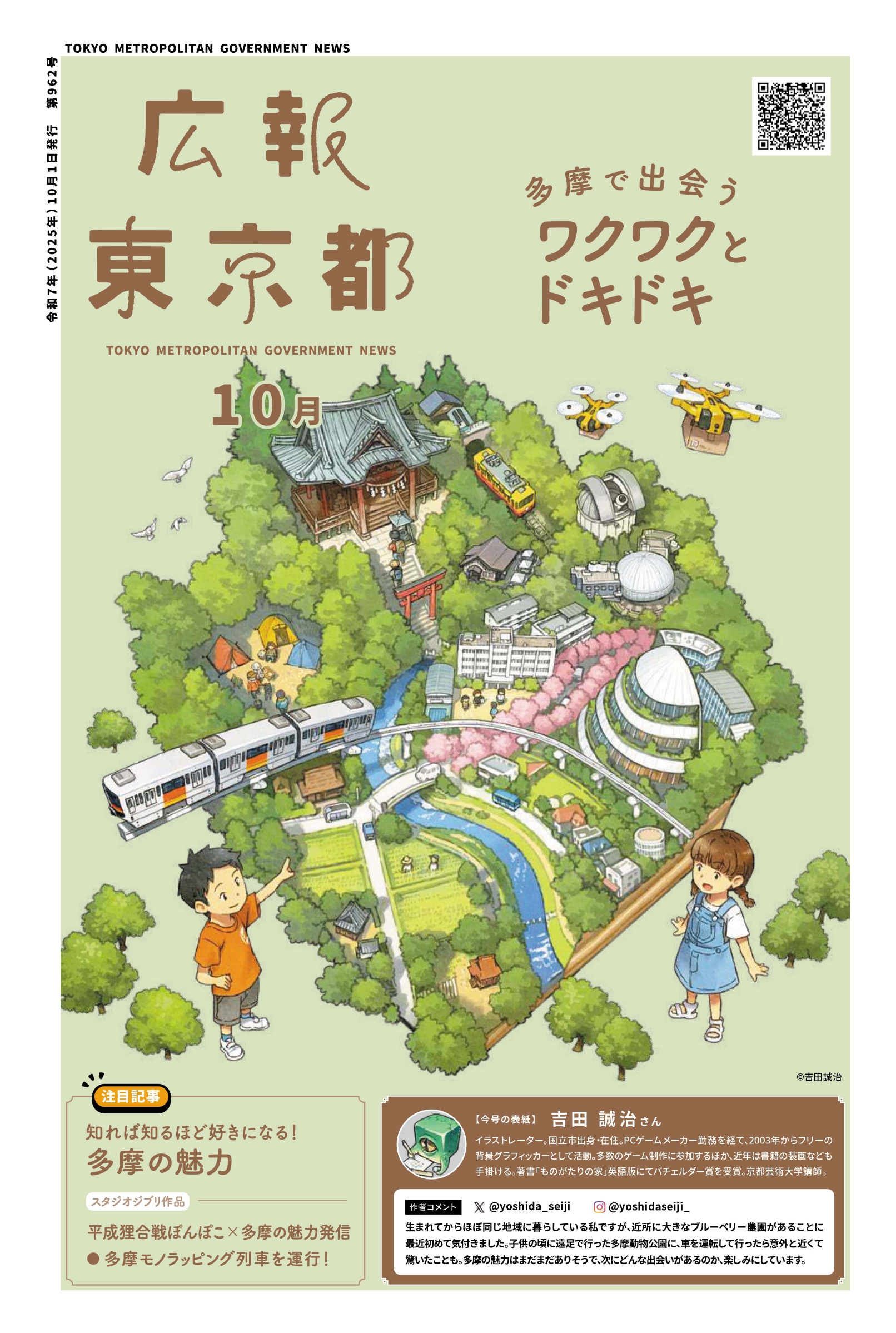 第962号（2025.10.01発行）