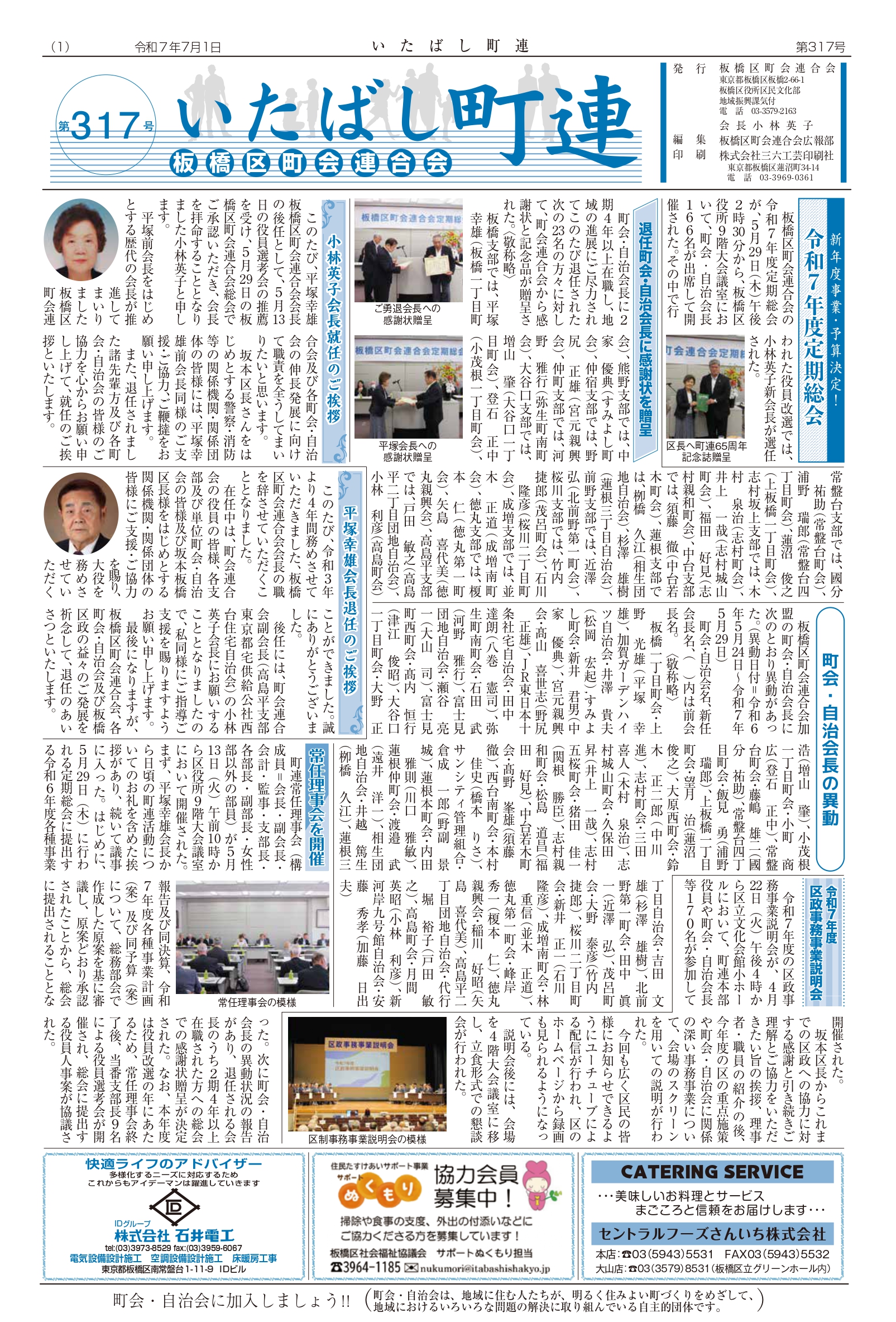 第317号（2025.07.01発行）
