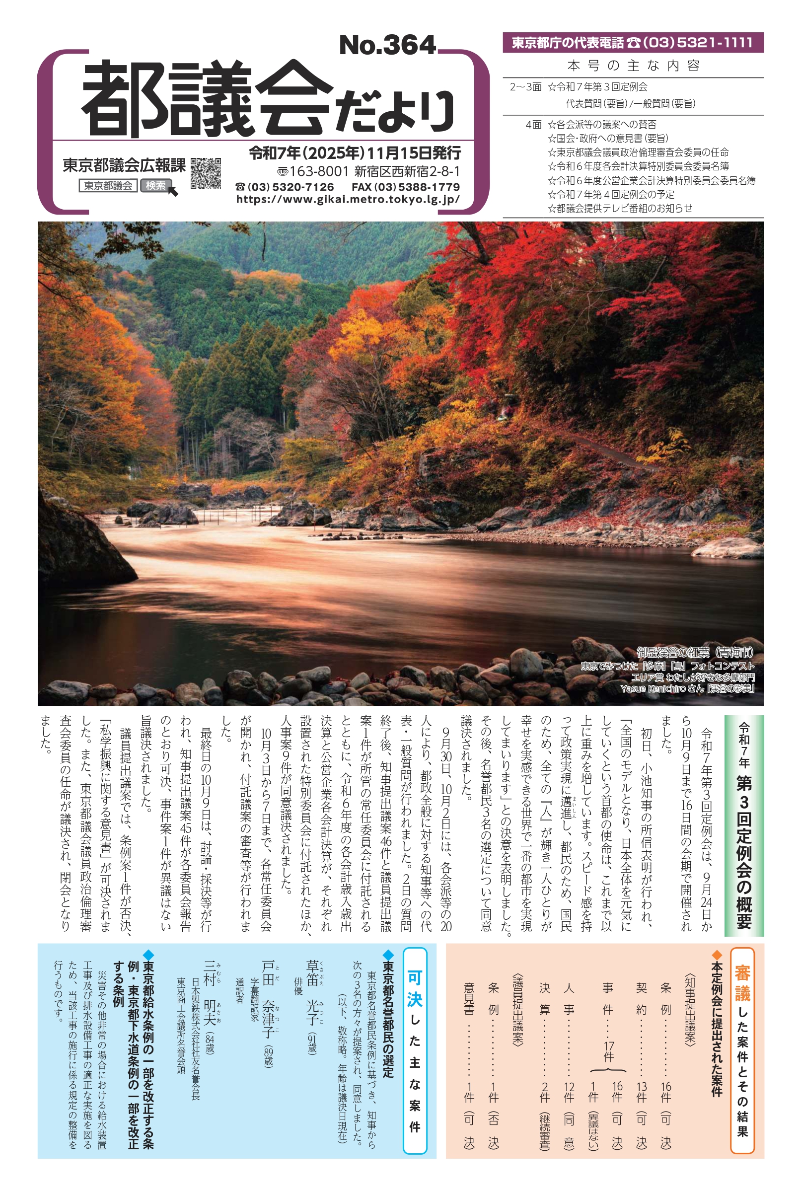 第364号（2025.11.15発行）_令和7年第3回定例会