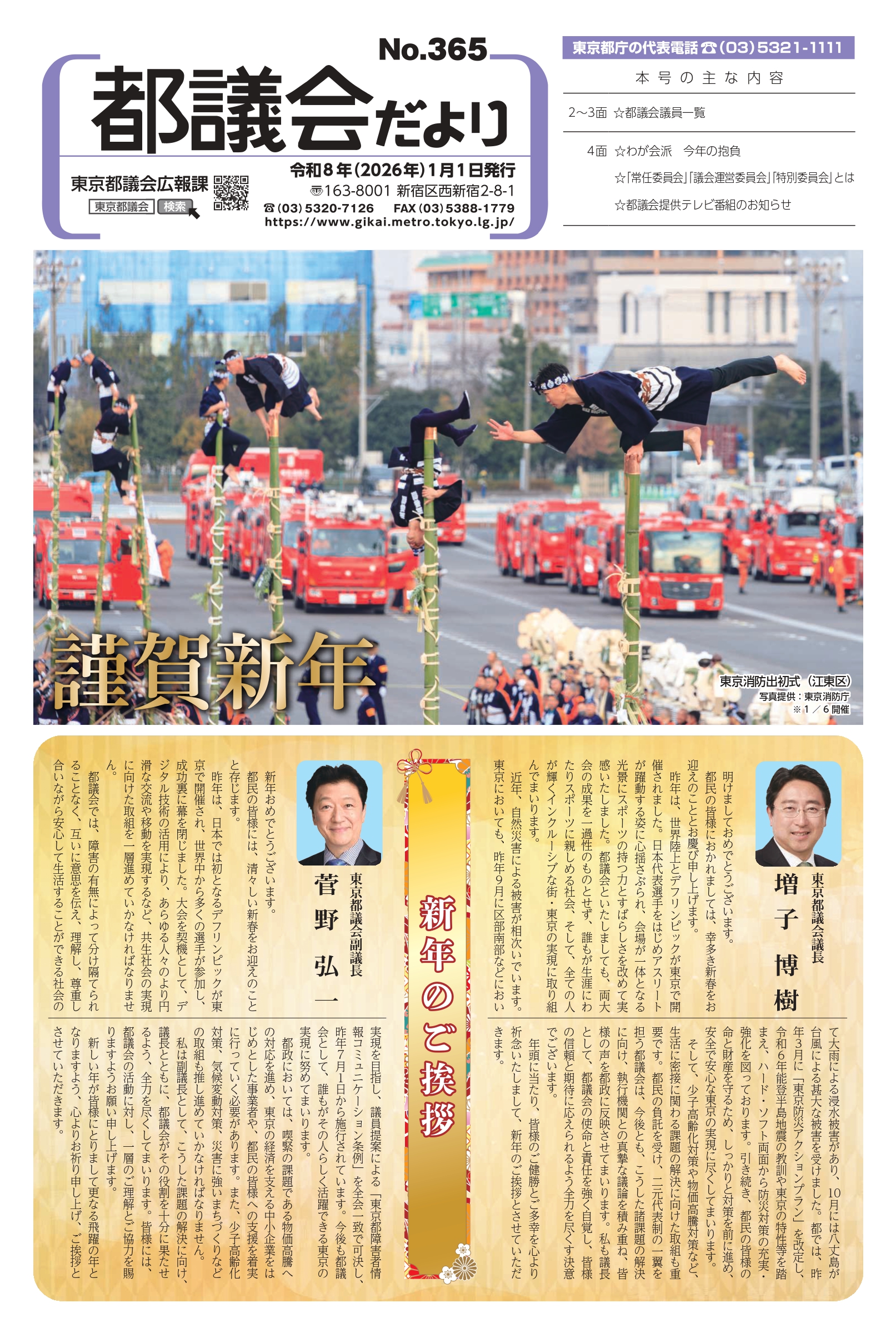 第365号（2026.01.01発行）_都議会議員一覧、他