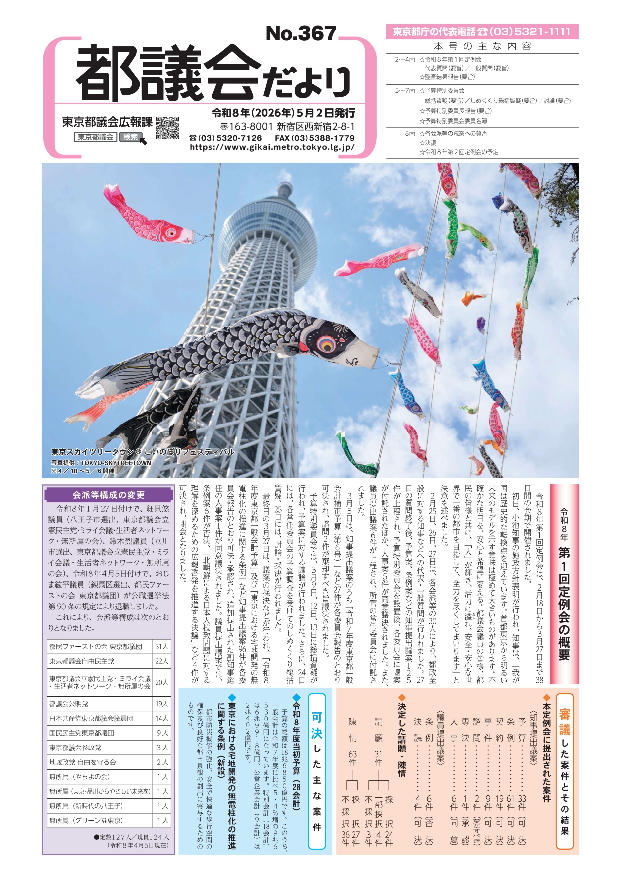 第367号（2026.05.02発行）