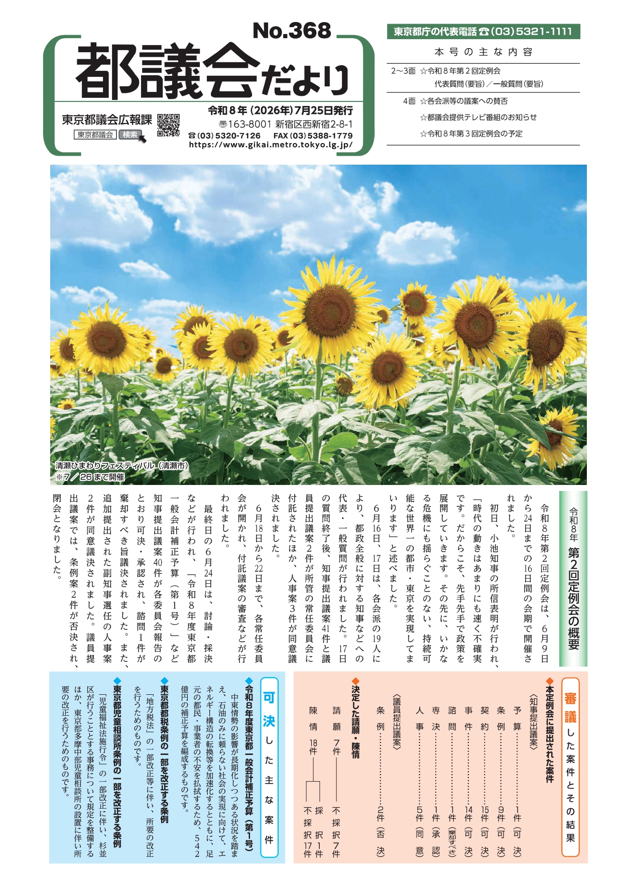 第368号（2026.07.25発行）