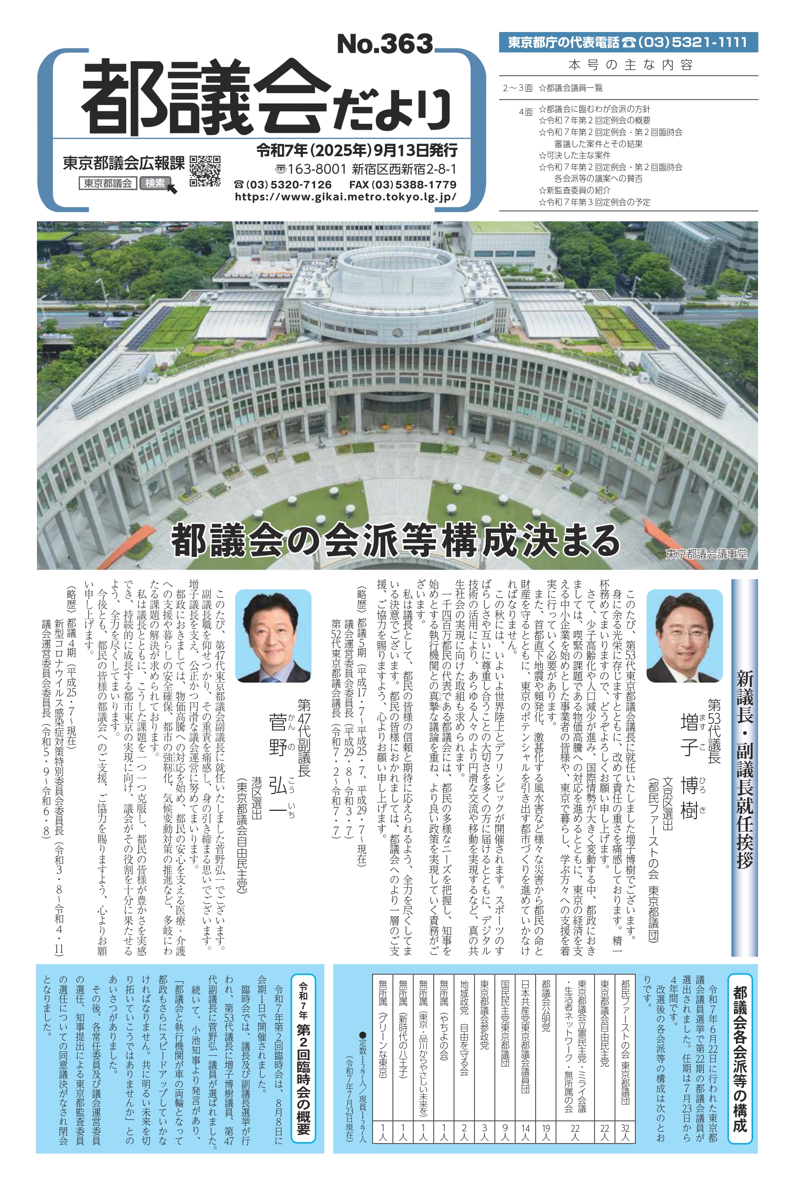 第363号（2025.09.13発行）