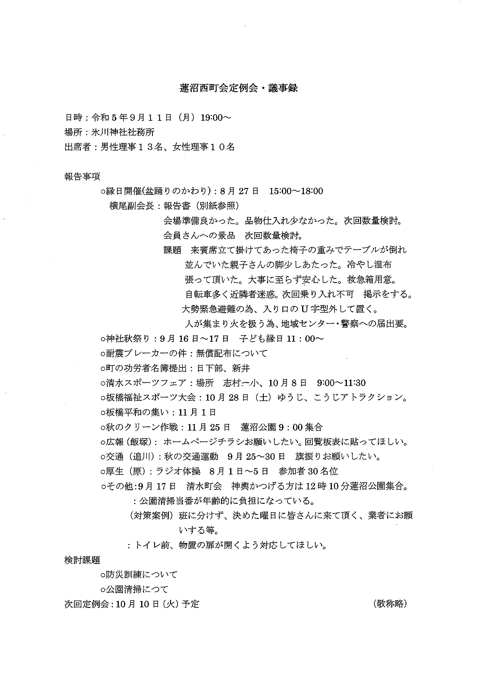 学校法人理事会議事録の書き方 例 _ 理事会議事録「総会議案書の件」の書き方 – ELTKVI