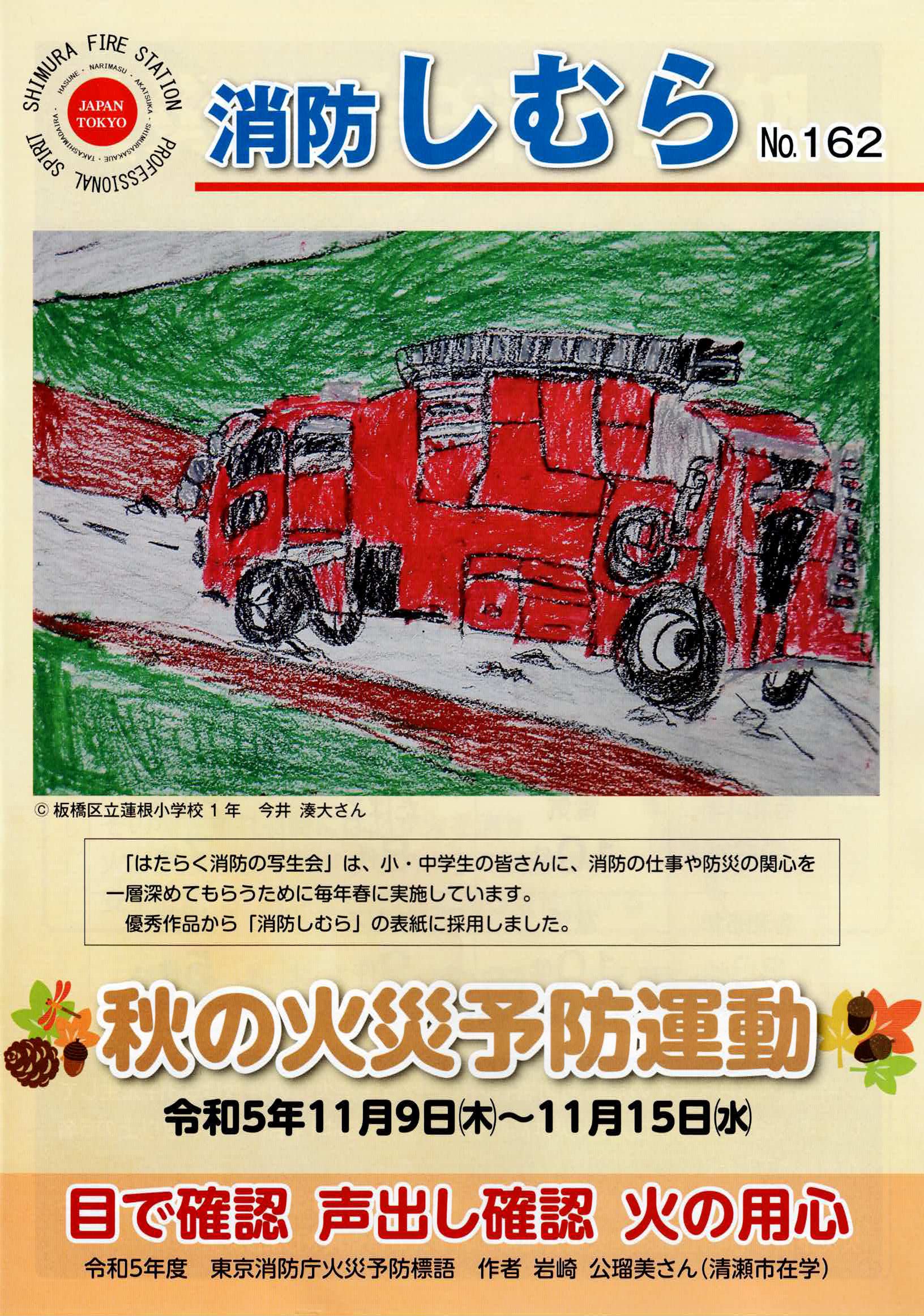 消防しむら_No.162