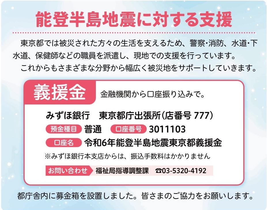 「広報東京都」（2024年2月号）