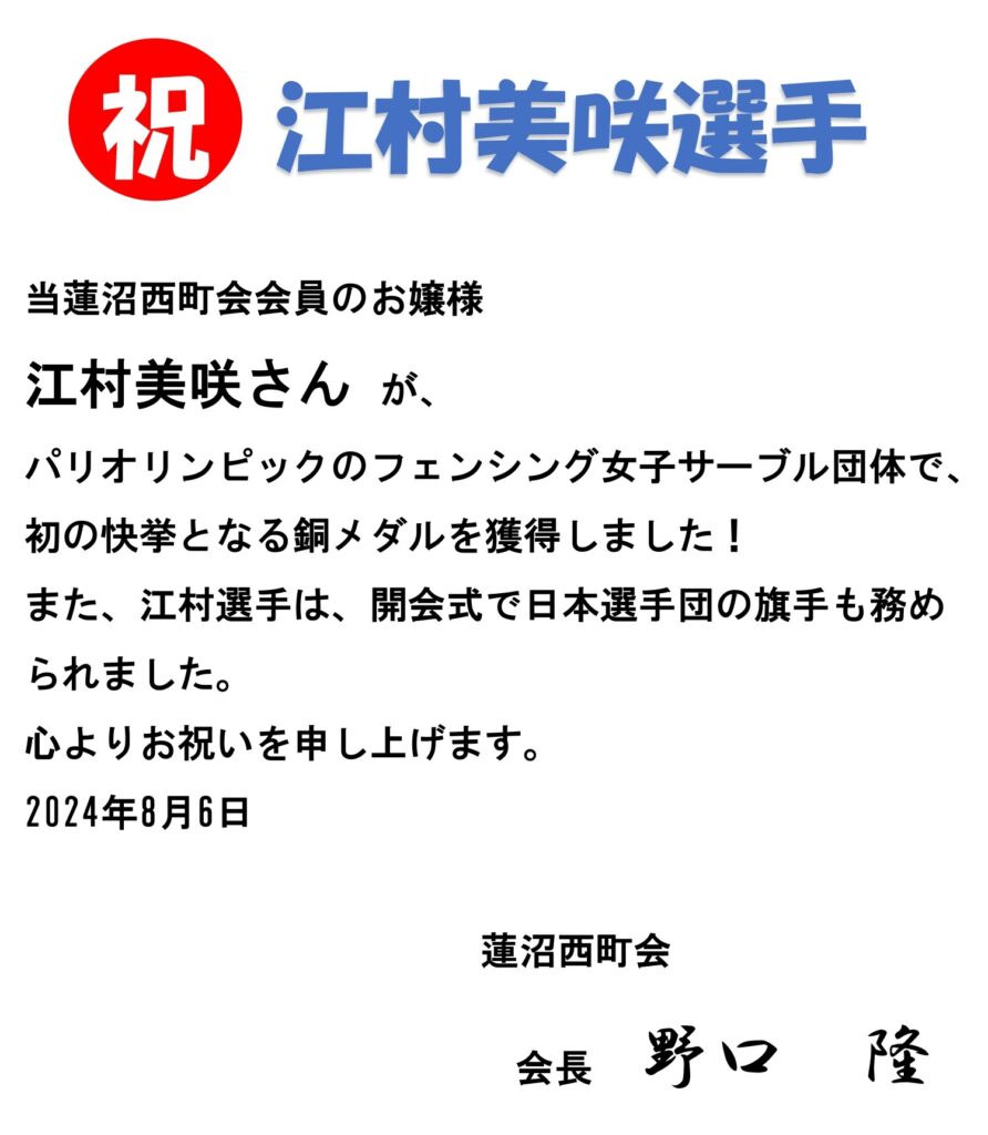 江村美咲選手、おめでとうございます！