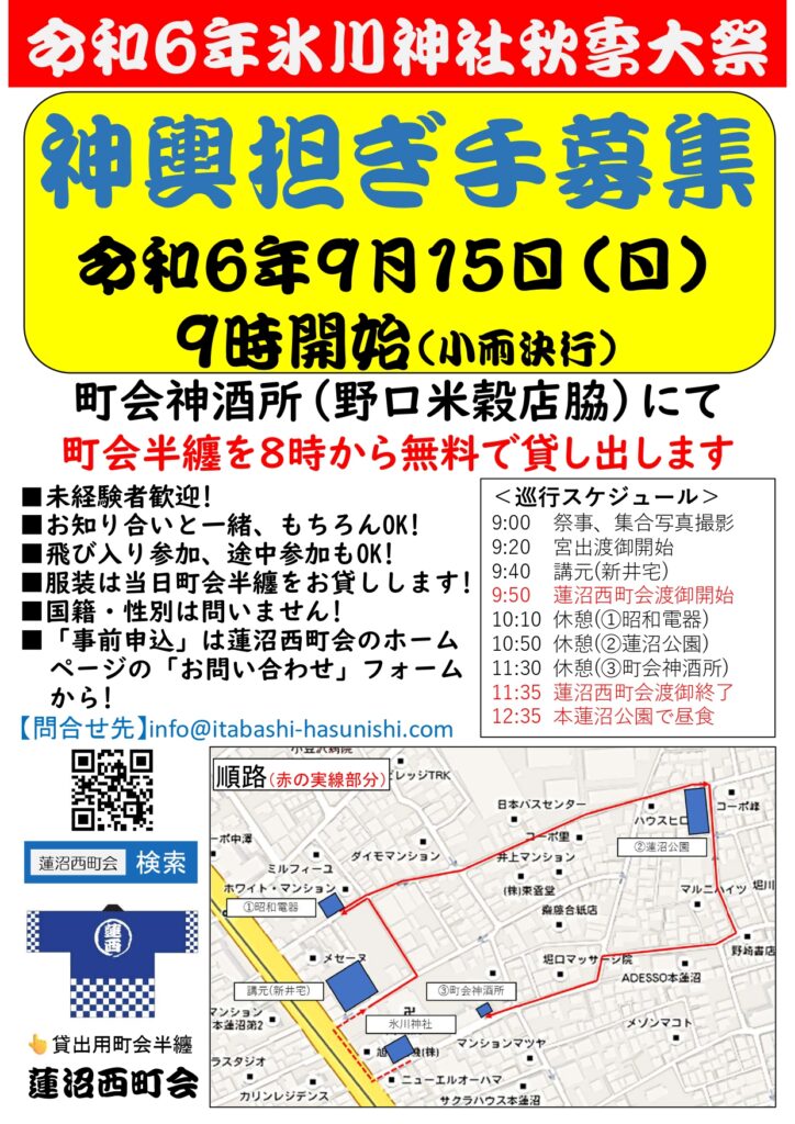 令和6年氷川神社秋季大祭（大人神輿）担ぎ手募集中！