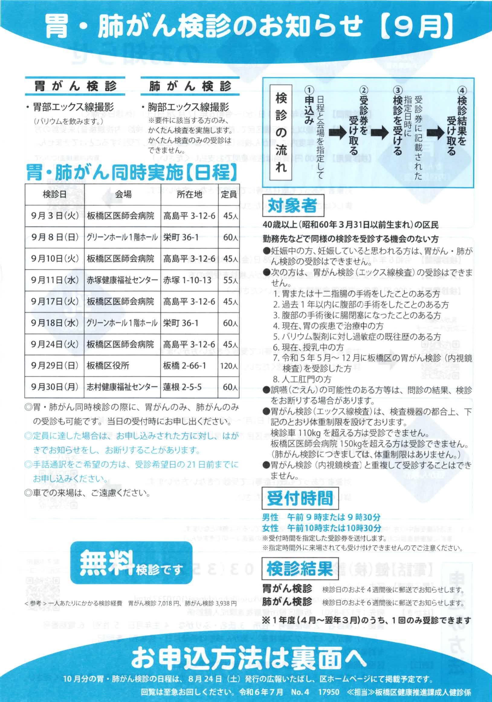 胃・肺がん検診のお知らせ【9月】